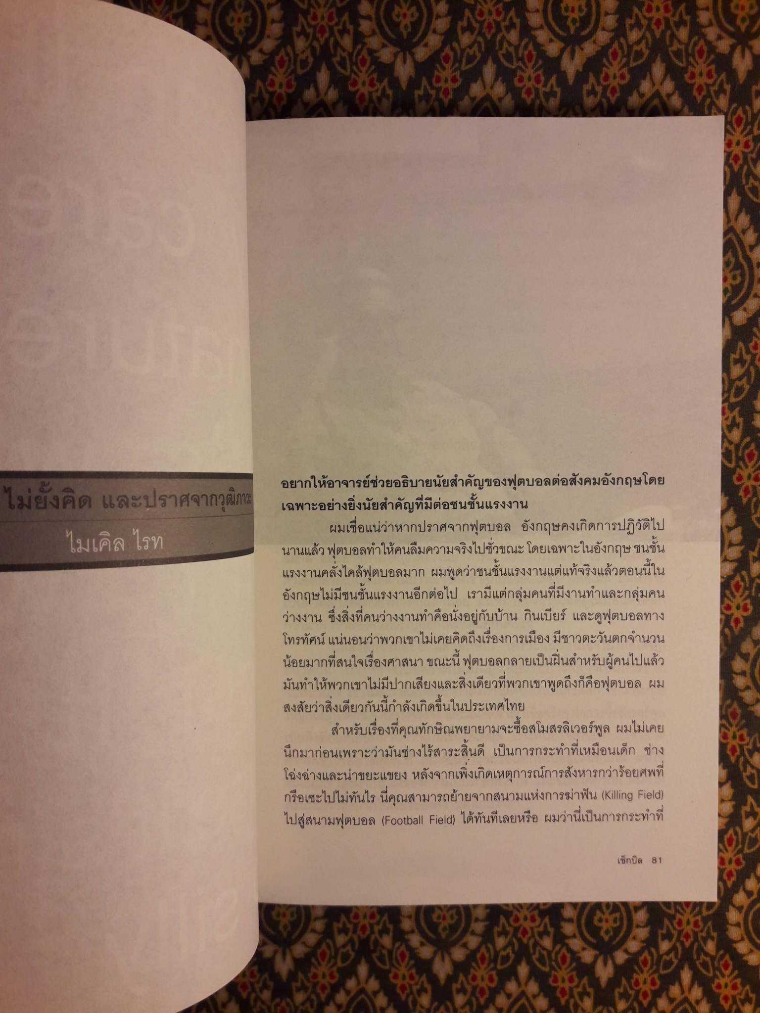 เช็กบิล กรณีหวยหงส์ และการลุกขึ้นยืนตรงของสังคมไทย