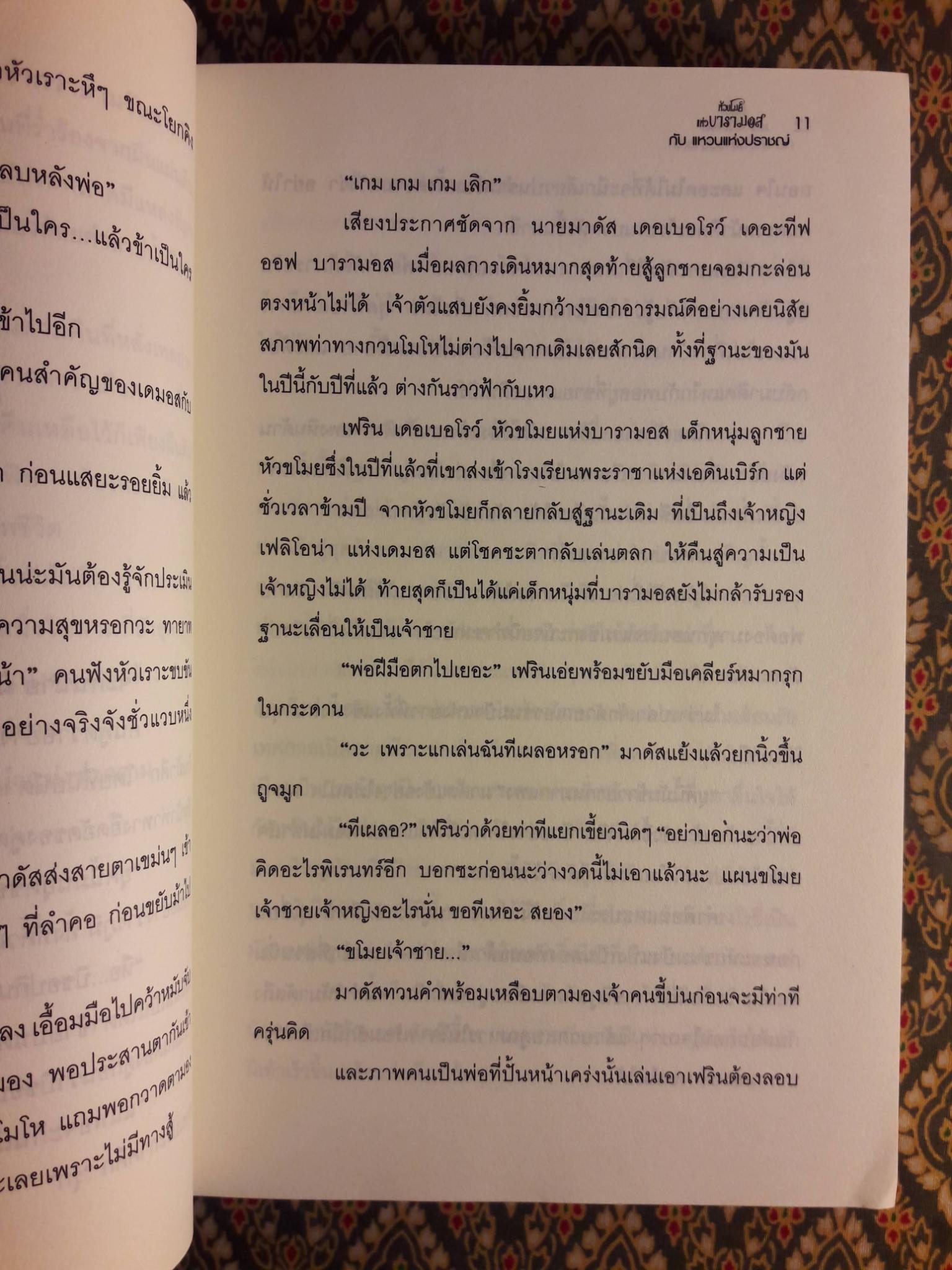 หัวขโมยแห่งบารามอส ตอนแหวนแห่งปราชญ์