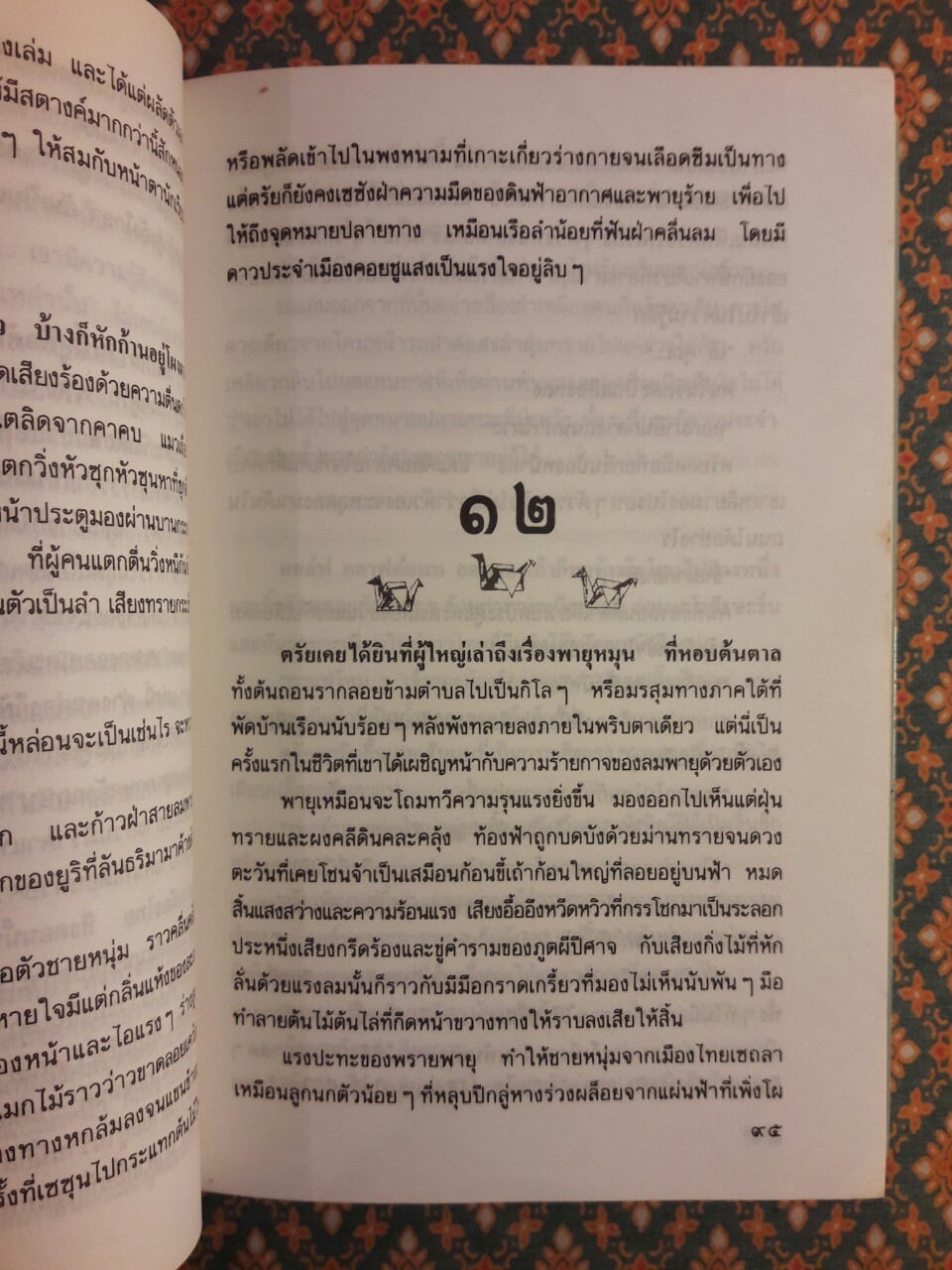 ขอให้รักเรานั้นนิรันดร