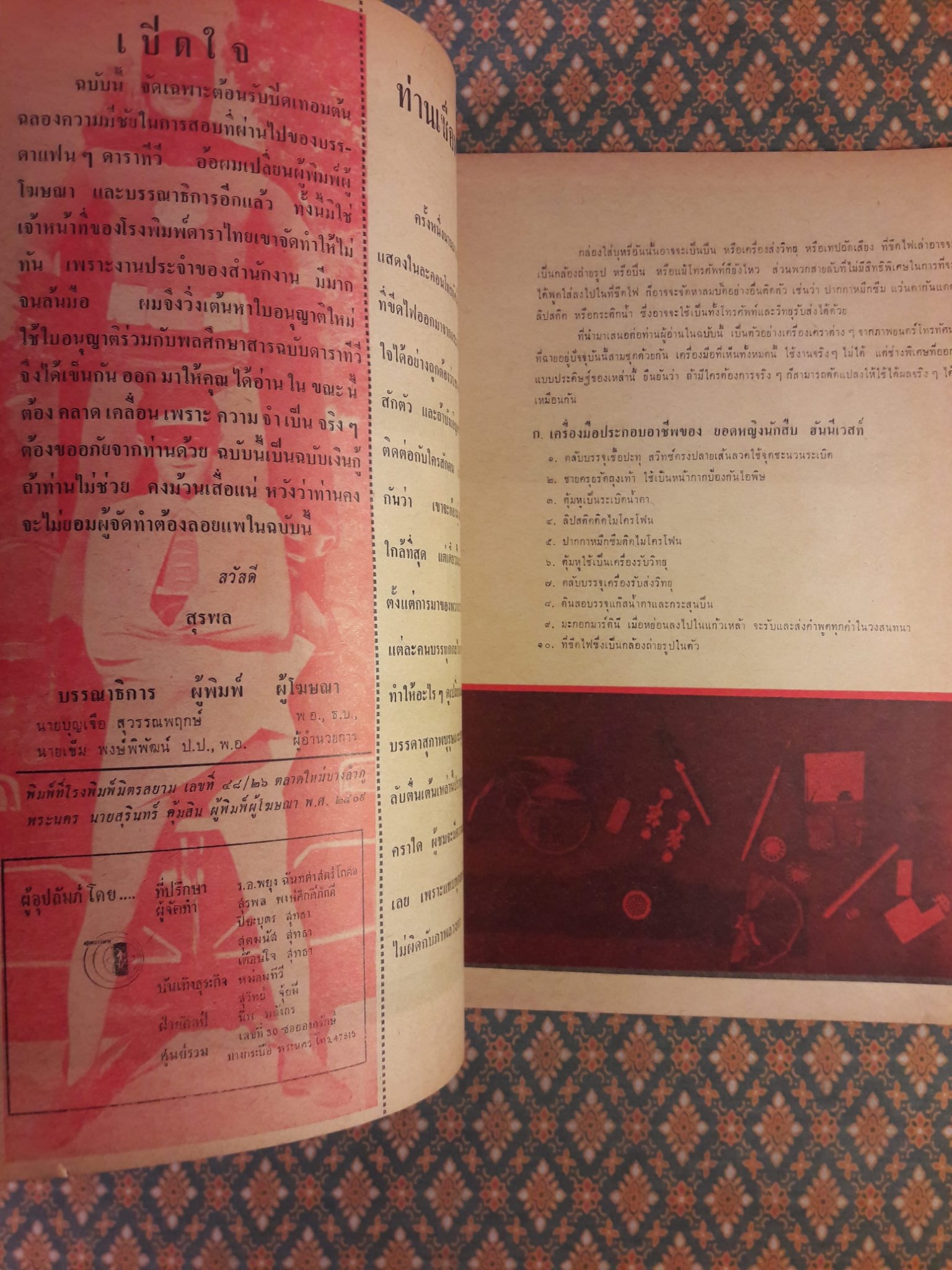 พลศึกษาสาร ฉบับดารา TV