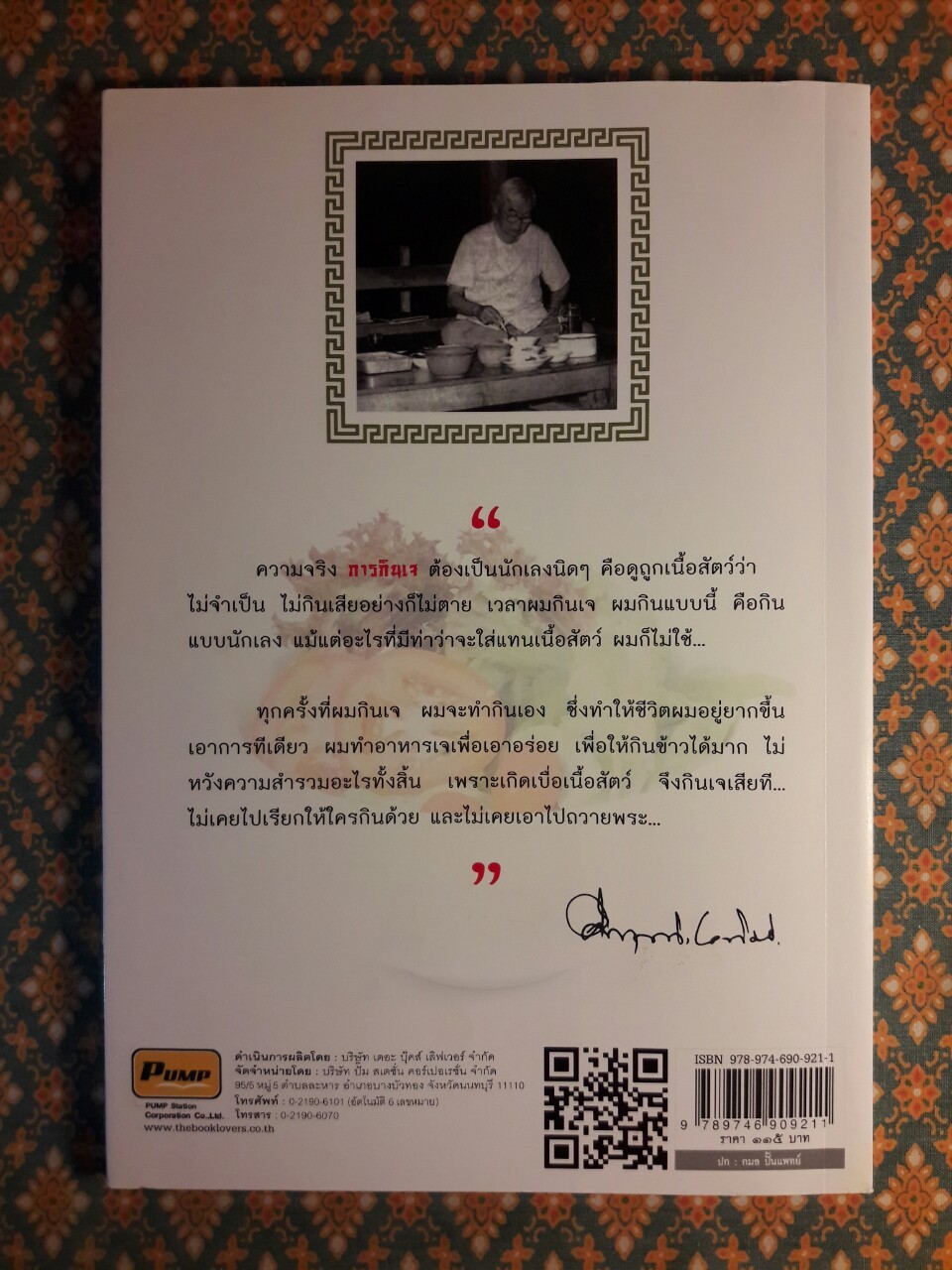 คึกฤทธิ์ กินเจ