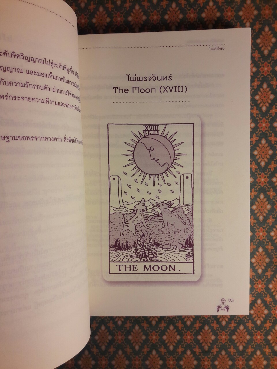 ไพ่ยิปซีกับการเข้าใจชีวิต “ไม่มีไพ่”