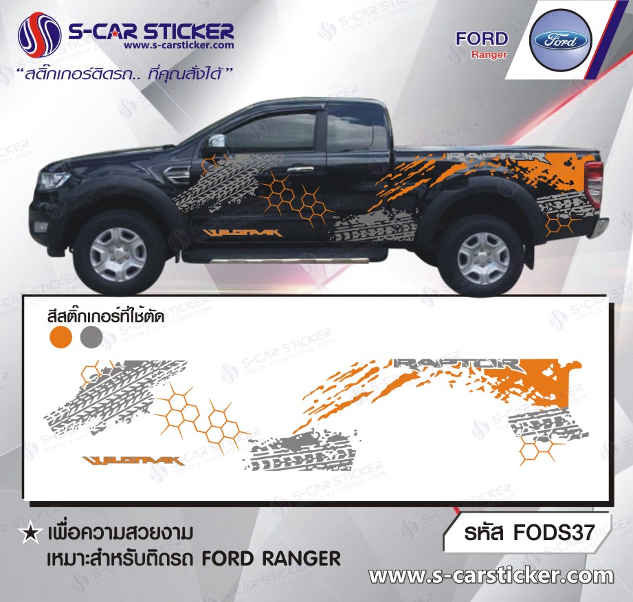 ลายสาดโครนสีส้ม เทา FORD RANGER