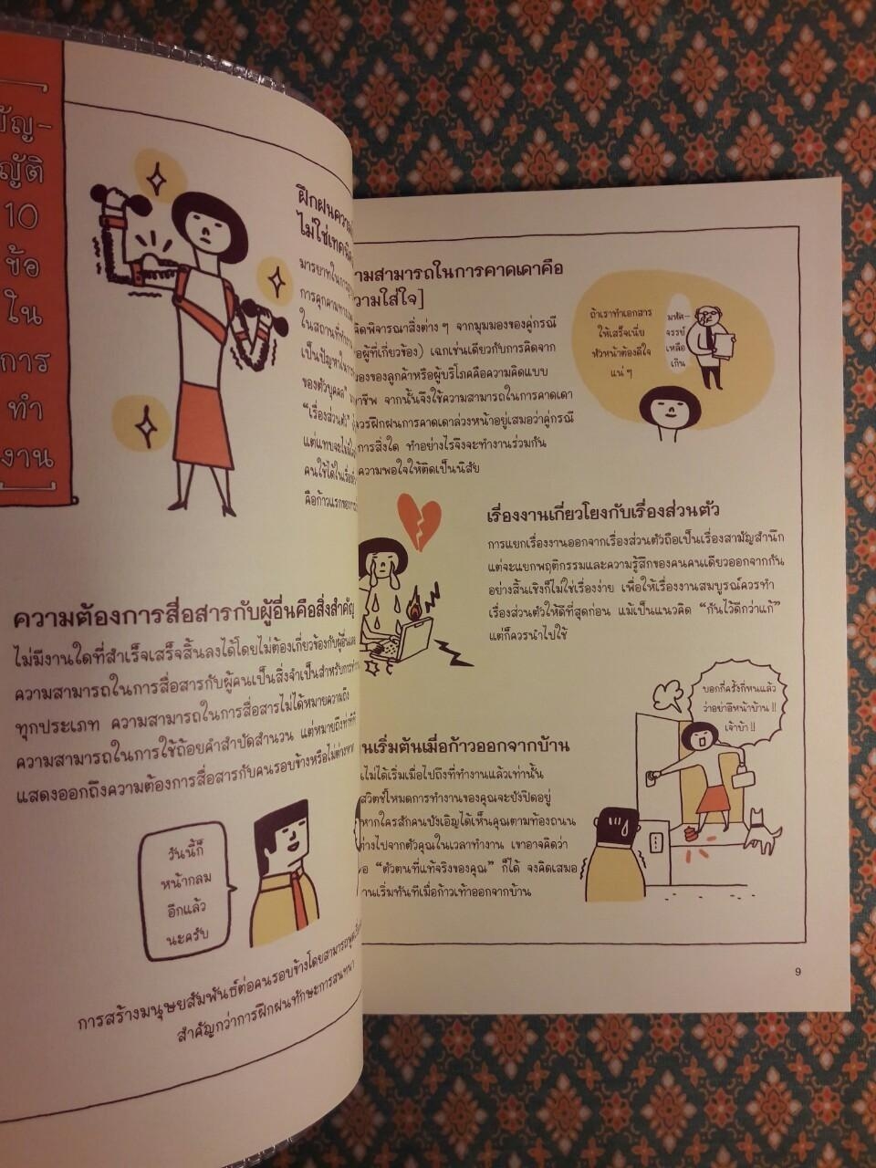 เคล็ดลับและมารยาทในการทำงาน