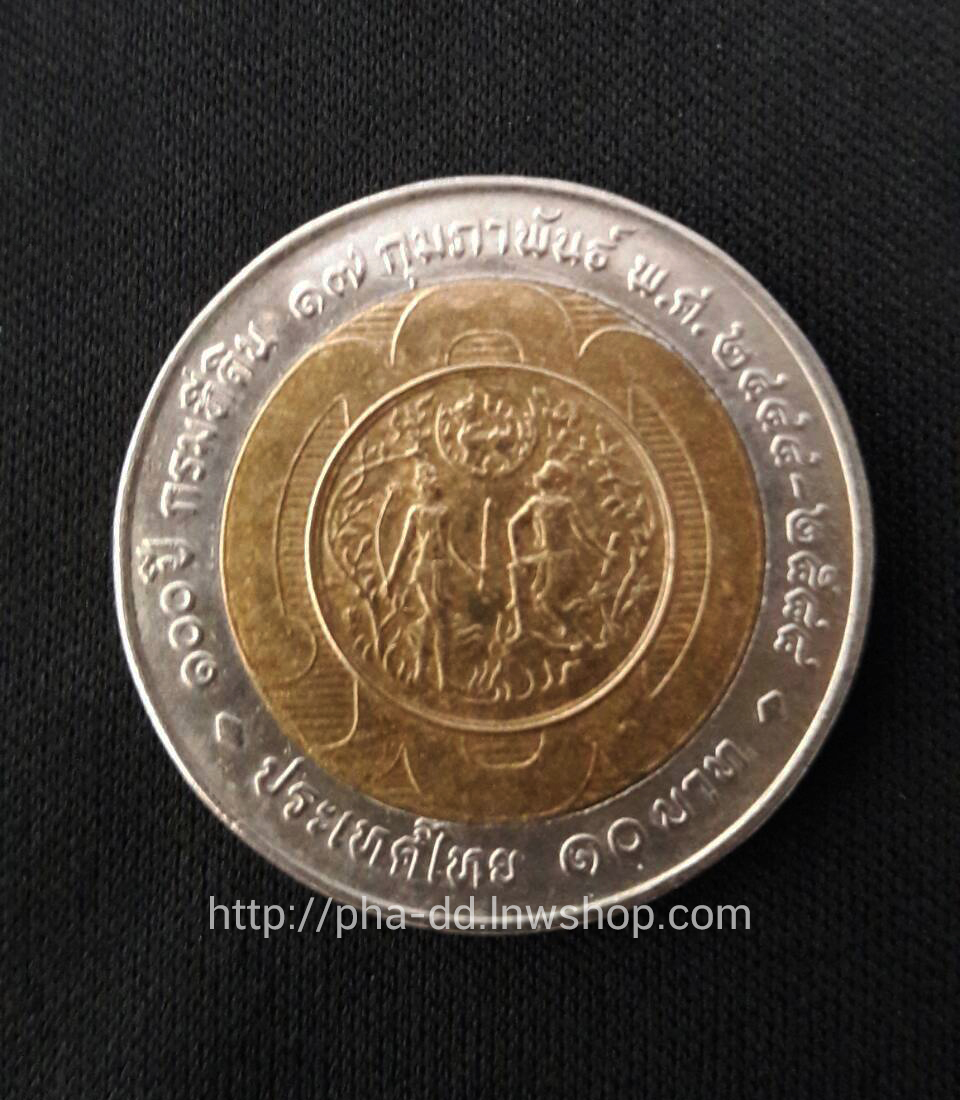 เหรียญกษาปณ์ 10 บาท สองสี ที่ระลึก 100 ปี กรมที่ดิน 17 กุมภาพันธุ์ 2444-2544