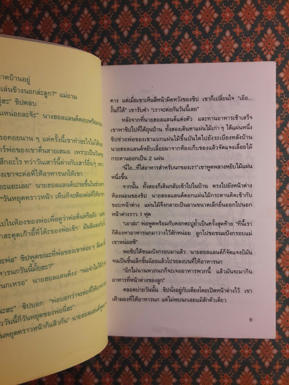 เพื่อนซี้สี่มิติ Chip