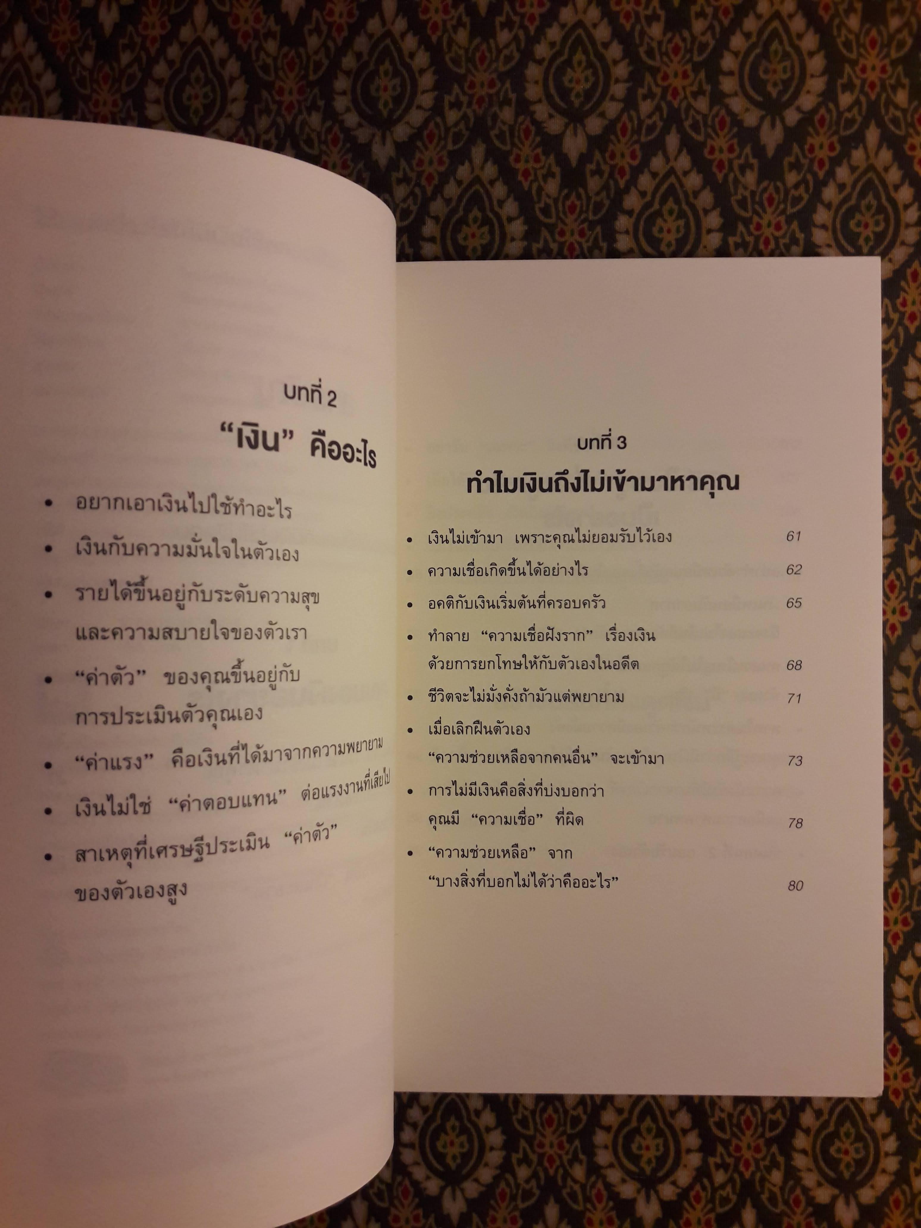 ใช้เงินอย่างไรให้มีเงินใช้ตลอดชีวิต