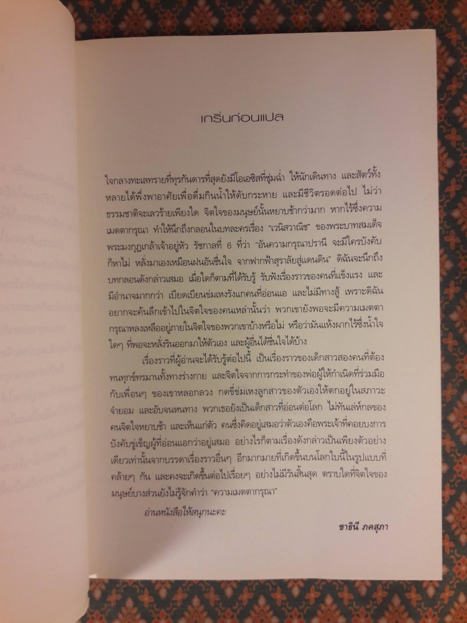 ติดกับ Sold