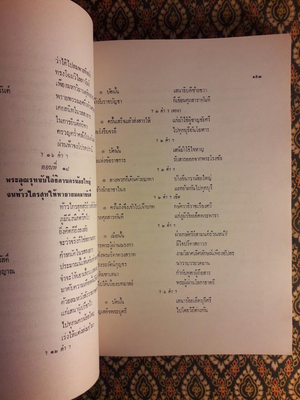 บทละคอนเรื่องอุณรุท