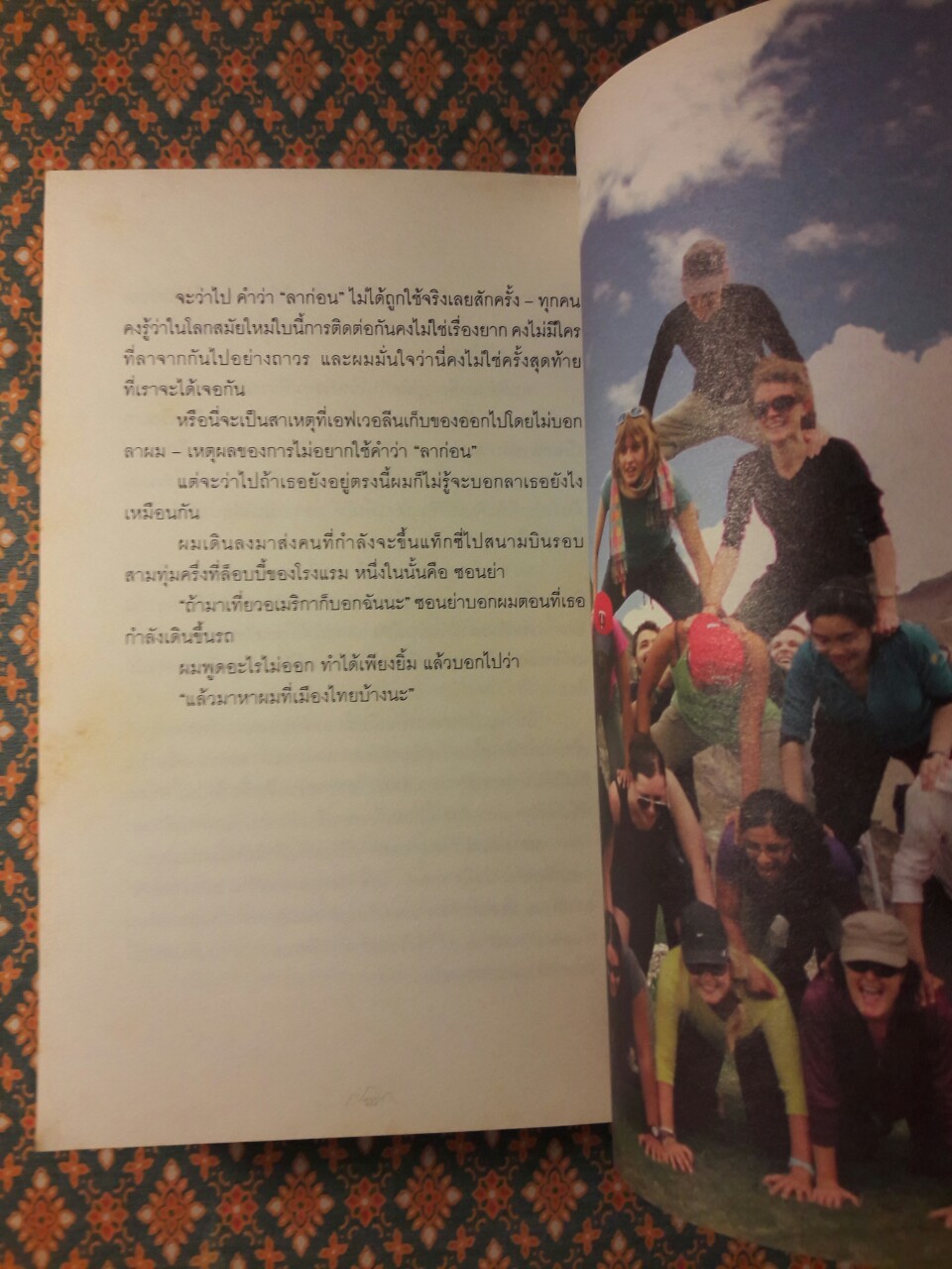 หิมาลัยต้องใช้หูฟัง