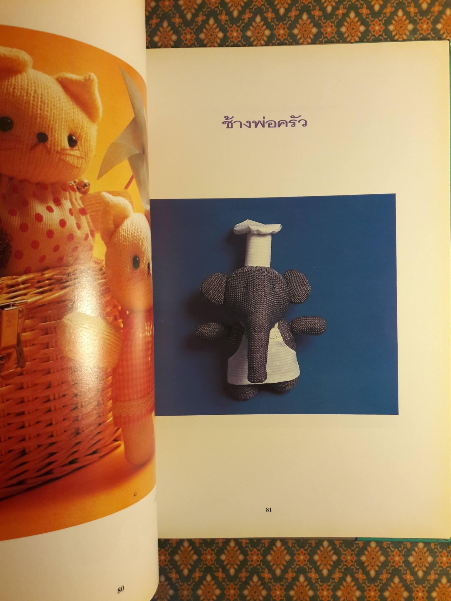 คู่มือประดิษฐ์หุ่นตุ๊กตาสวยด้วยถุงมือ