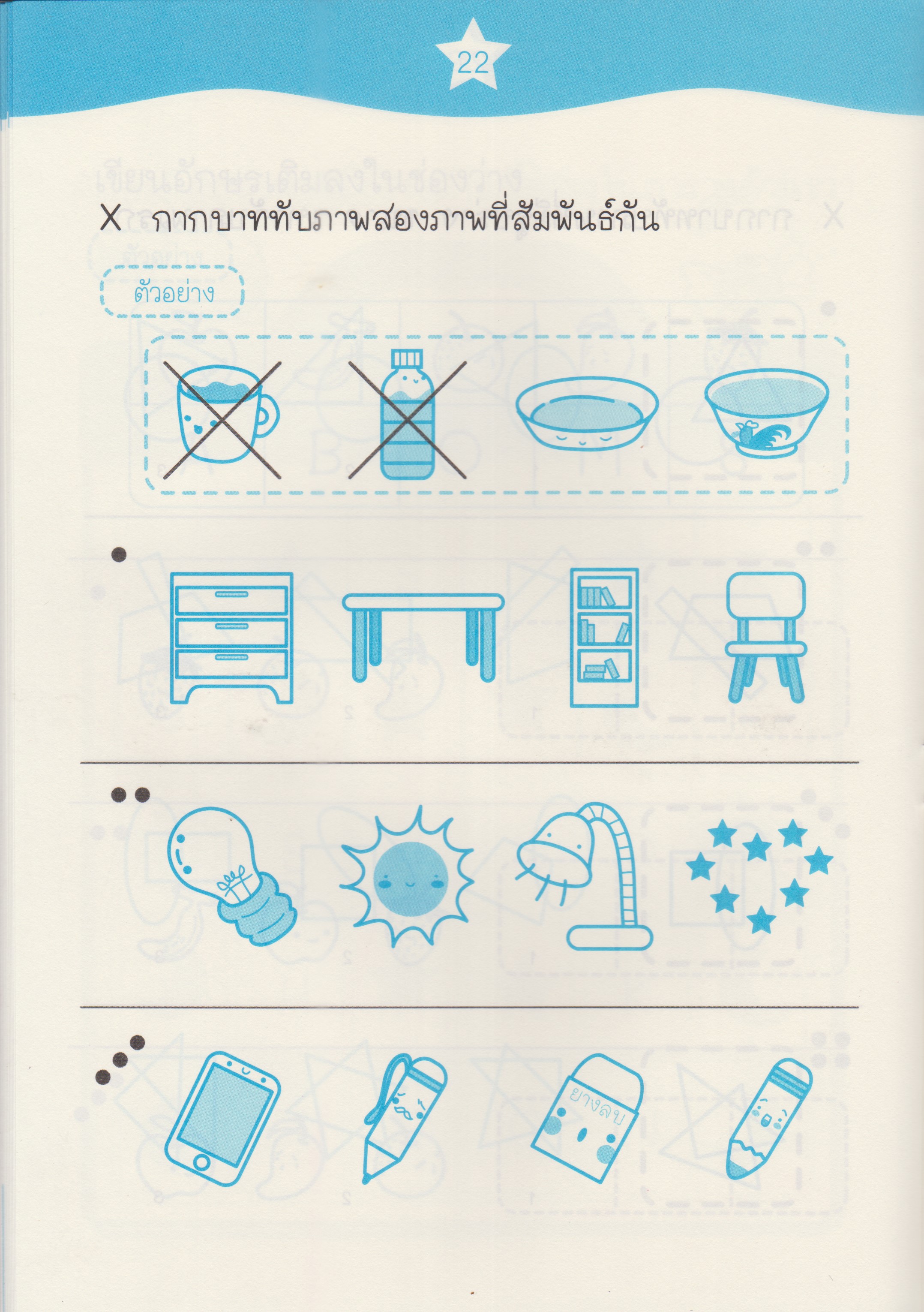 คิดได้ ทำเป็น ระดับปฐมวัย เล่ม 1 เล่ม