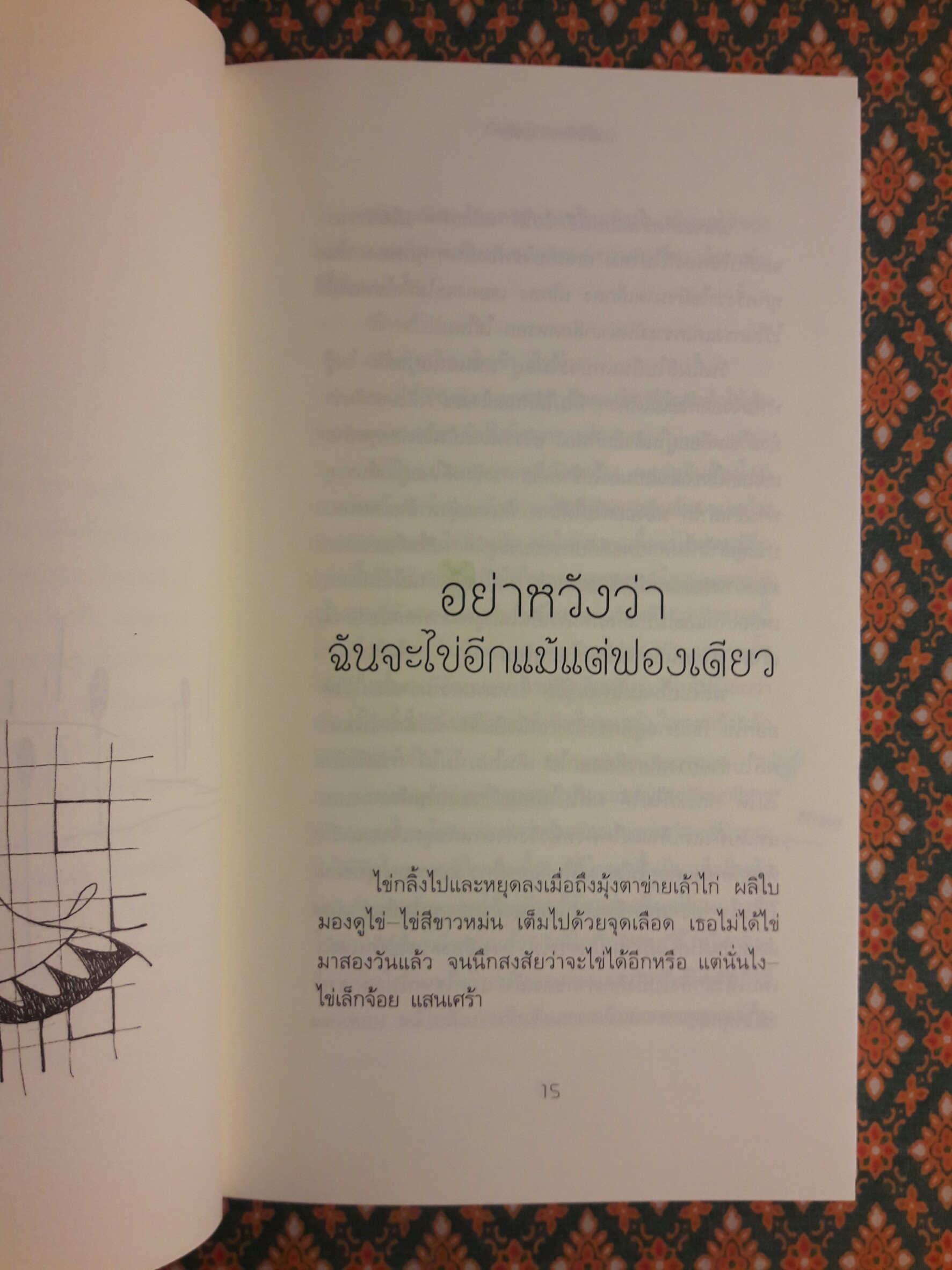 ฝันติดปีกของผลิใบ The Hen Who Dreamed She Could Fly