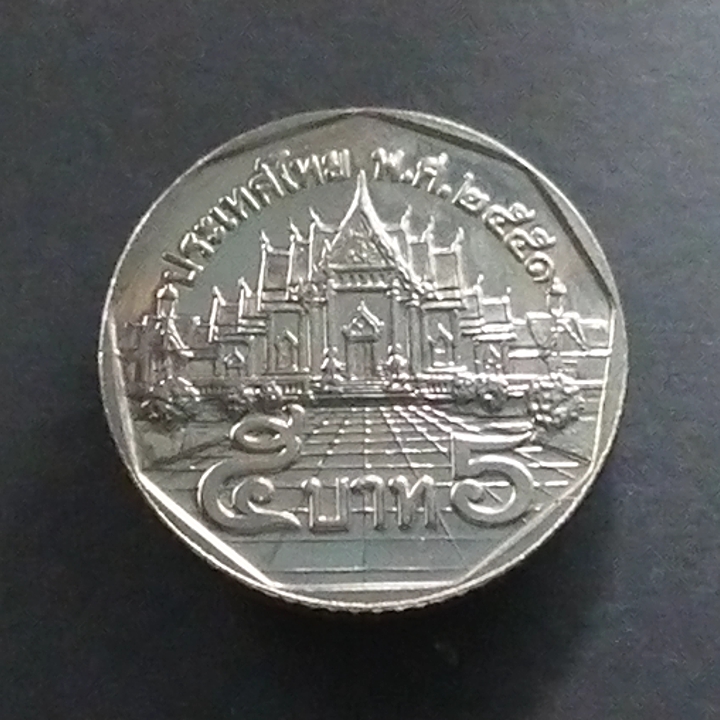 เหรียญ 5 บาท หมุนเวียน หลังพระอุโบสถ ปี 2551(แบบหนา เศียรเล็ก) ไม่ผ่านใช้