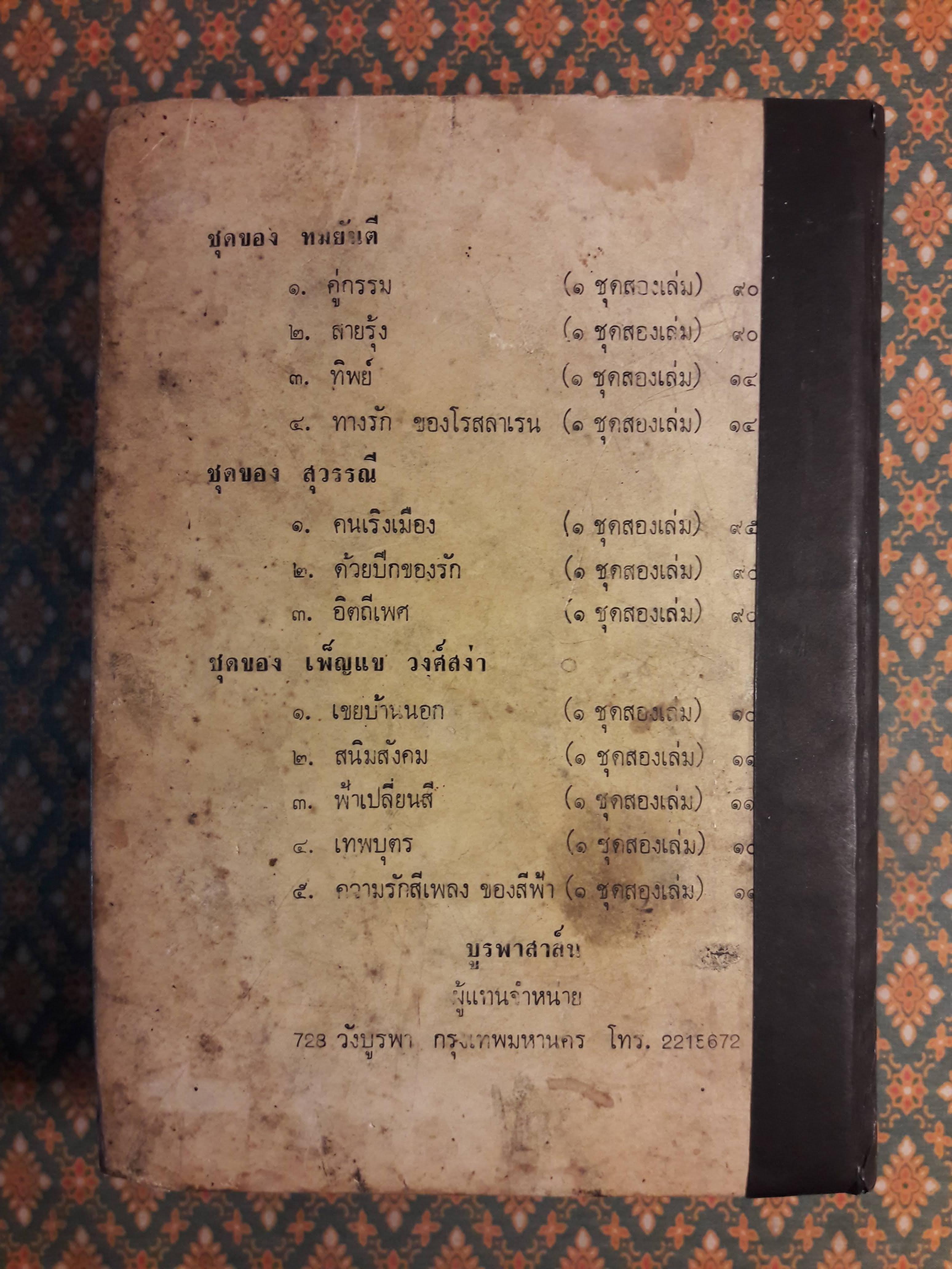 เพชรนางพญา "สินค้ามีตำหนิ"