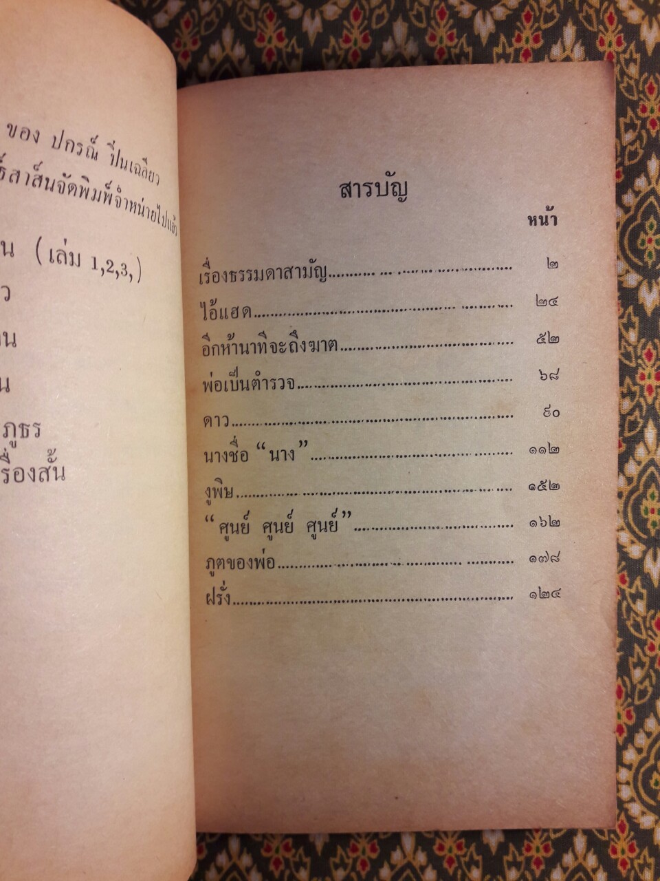 ไกลปืนเที่ยง