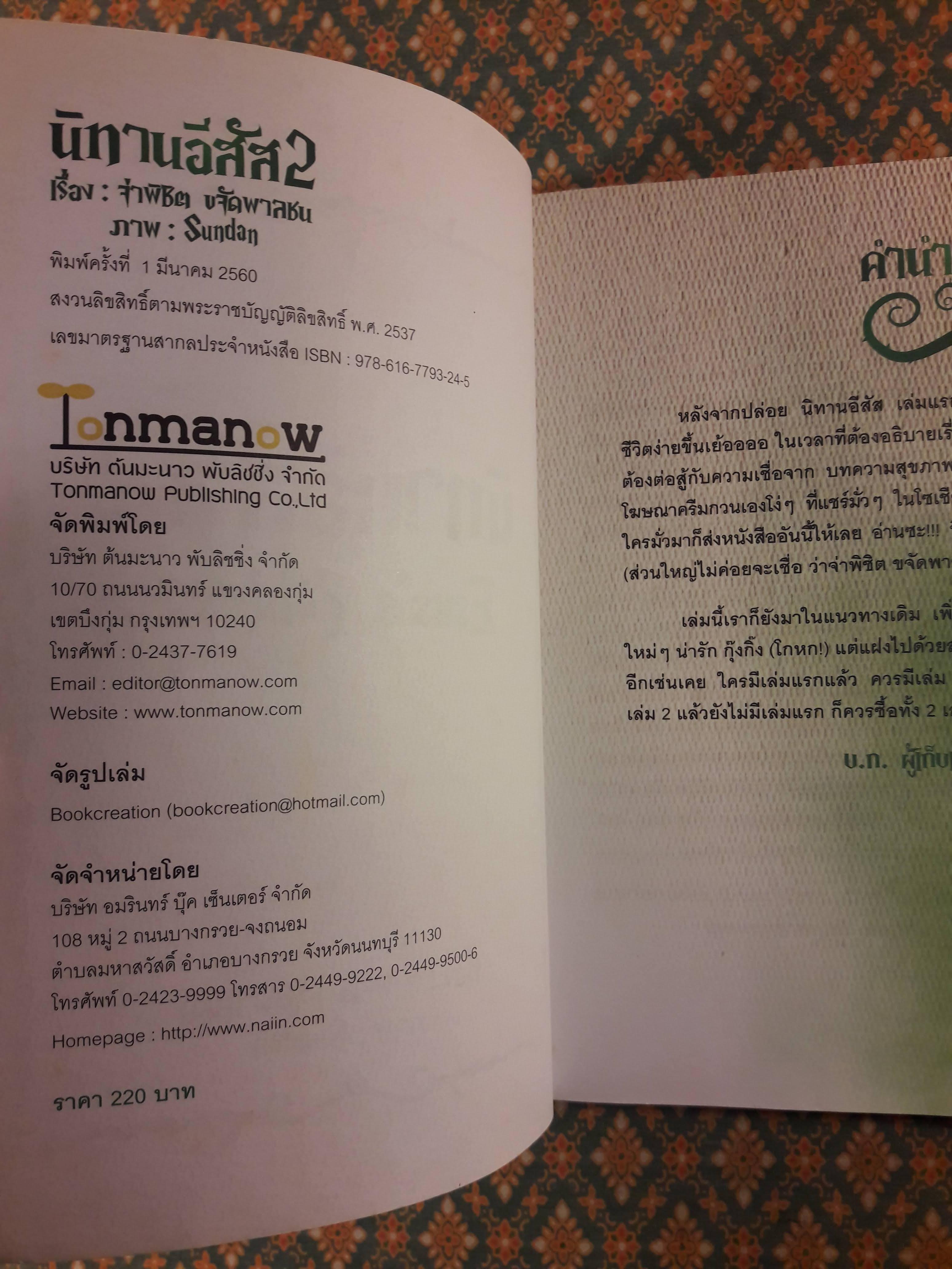 นิทานอีสัส 2