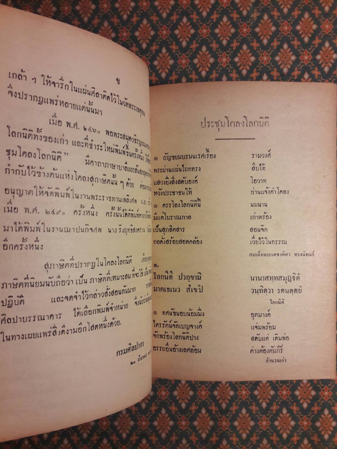 ประชุมโคลงโลกนิติ “หนังสือดี 100 เล่มที่คนไทยควรอ่าน”