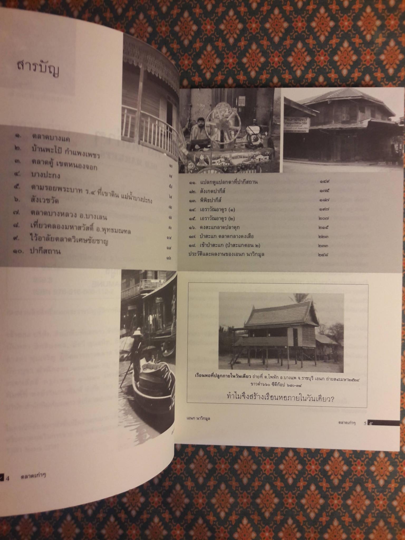 ตลาดเก่าๆ