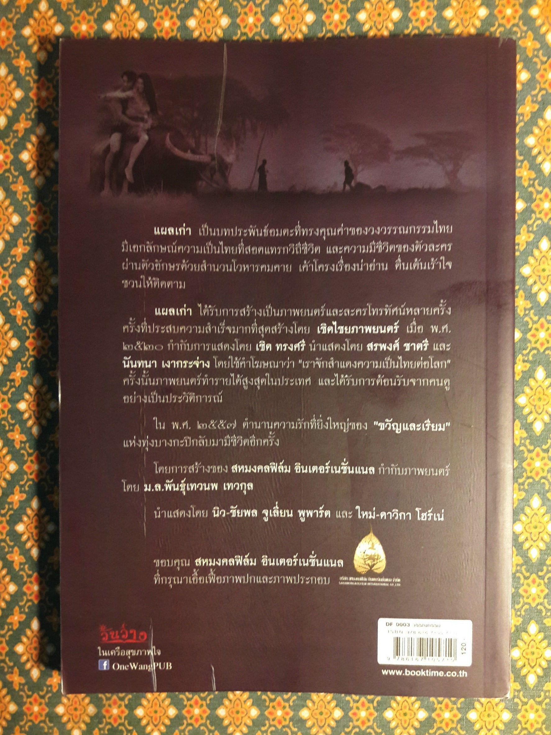แผลเก่า