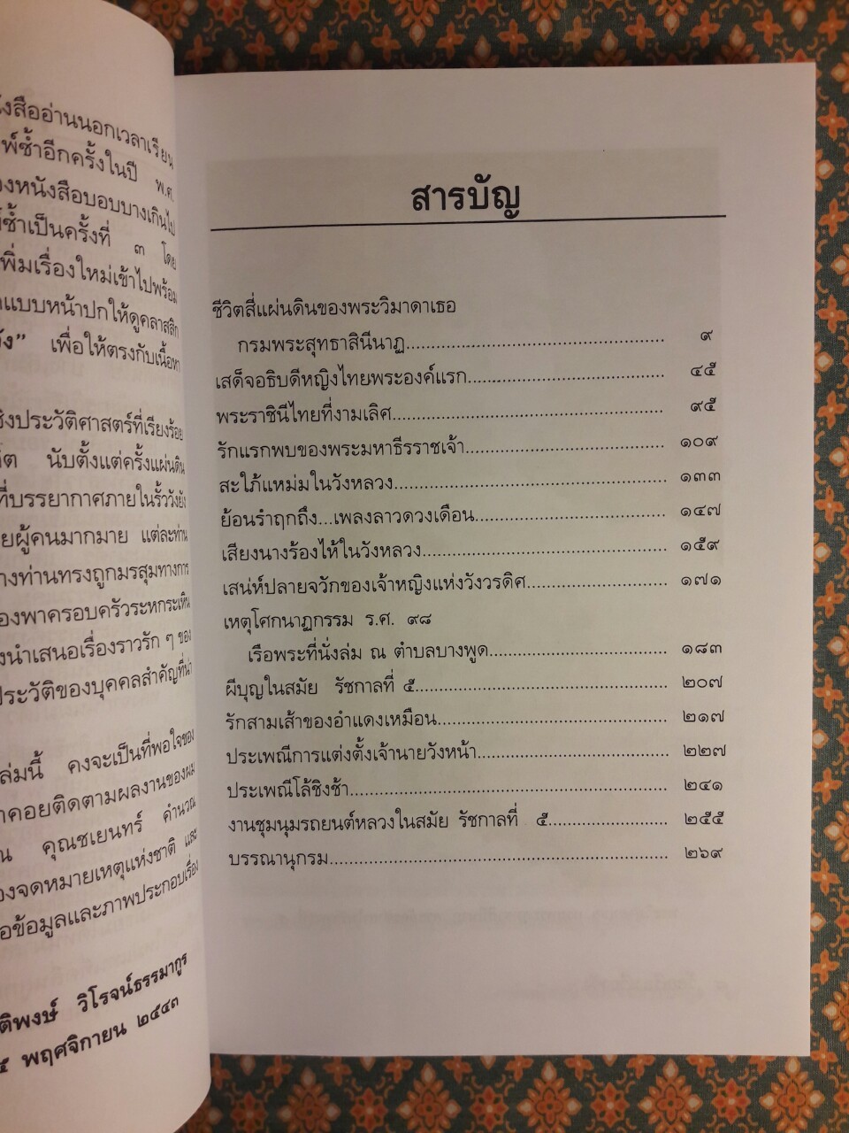 ร้อยเรียงเวียงวัง