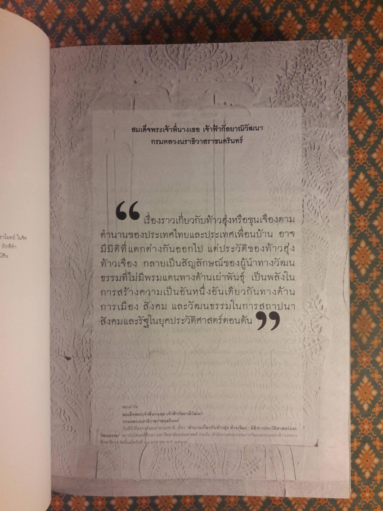 ท้าวฮุ่ง ท้าวเจือง มหากาพย์แห่งอุษาคเนย์