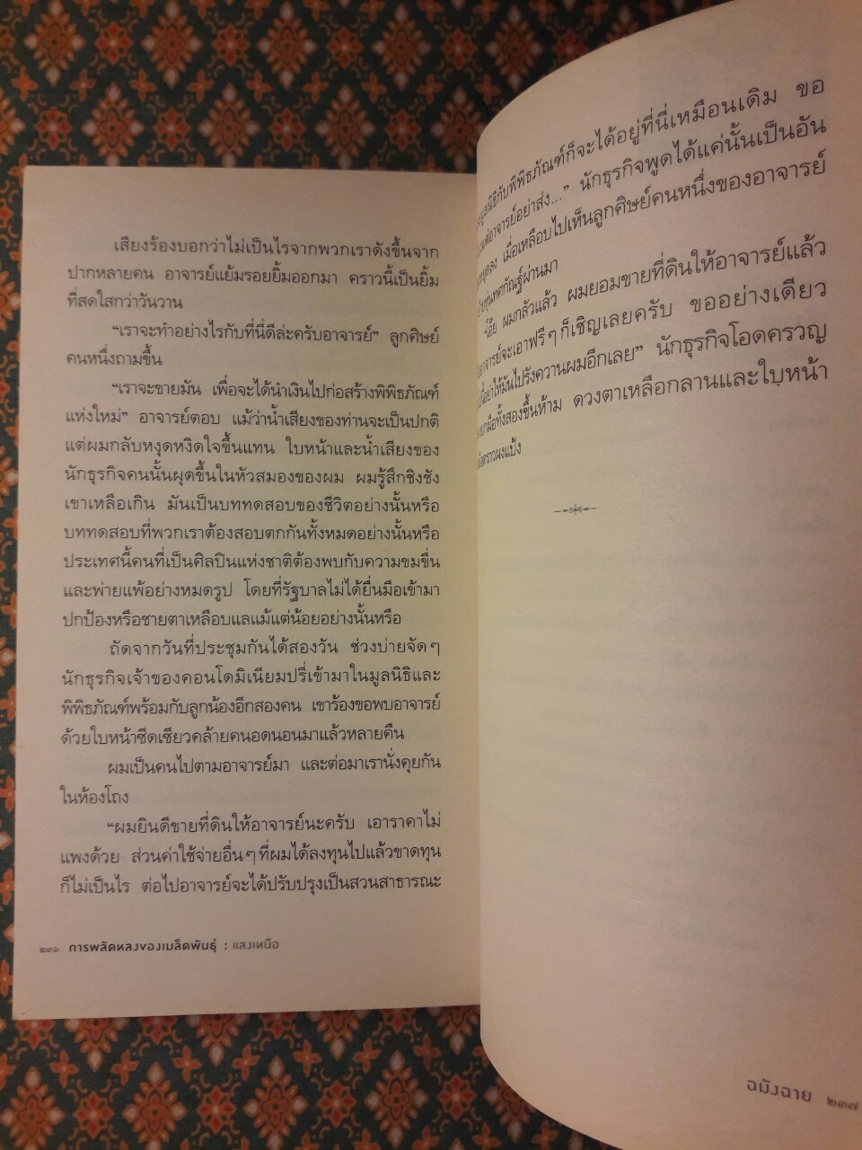 การพลัดหลงของเมล็ดพันธุ์