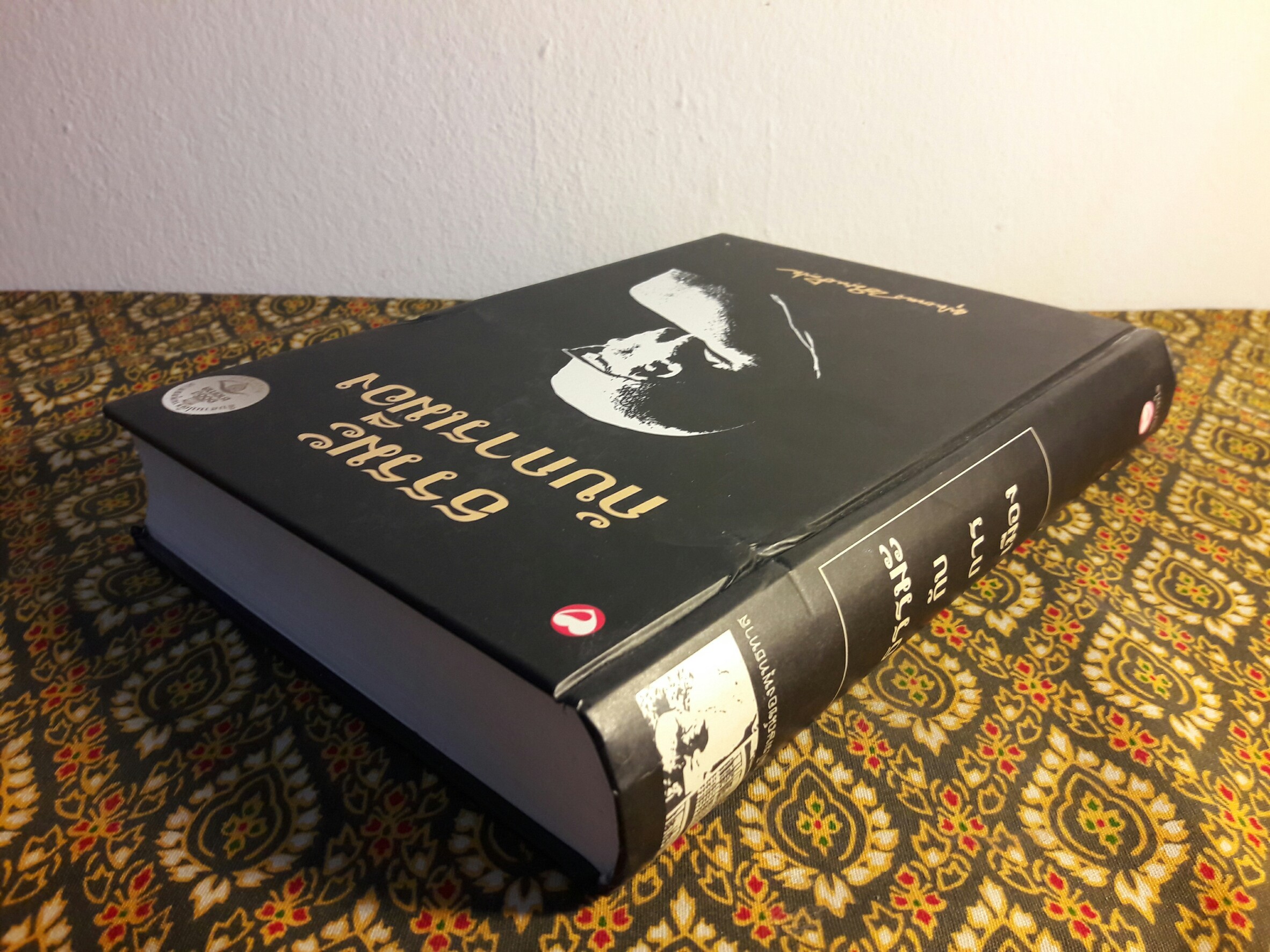 ธรรมะกับการเมือง