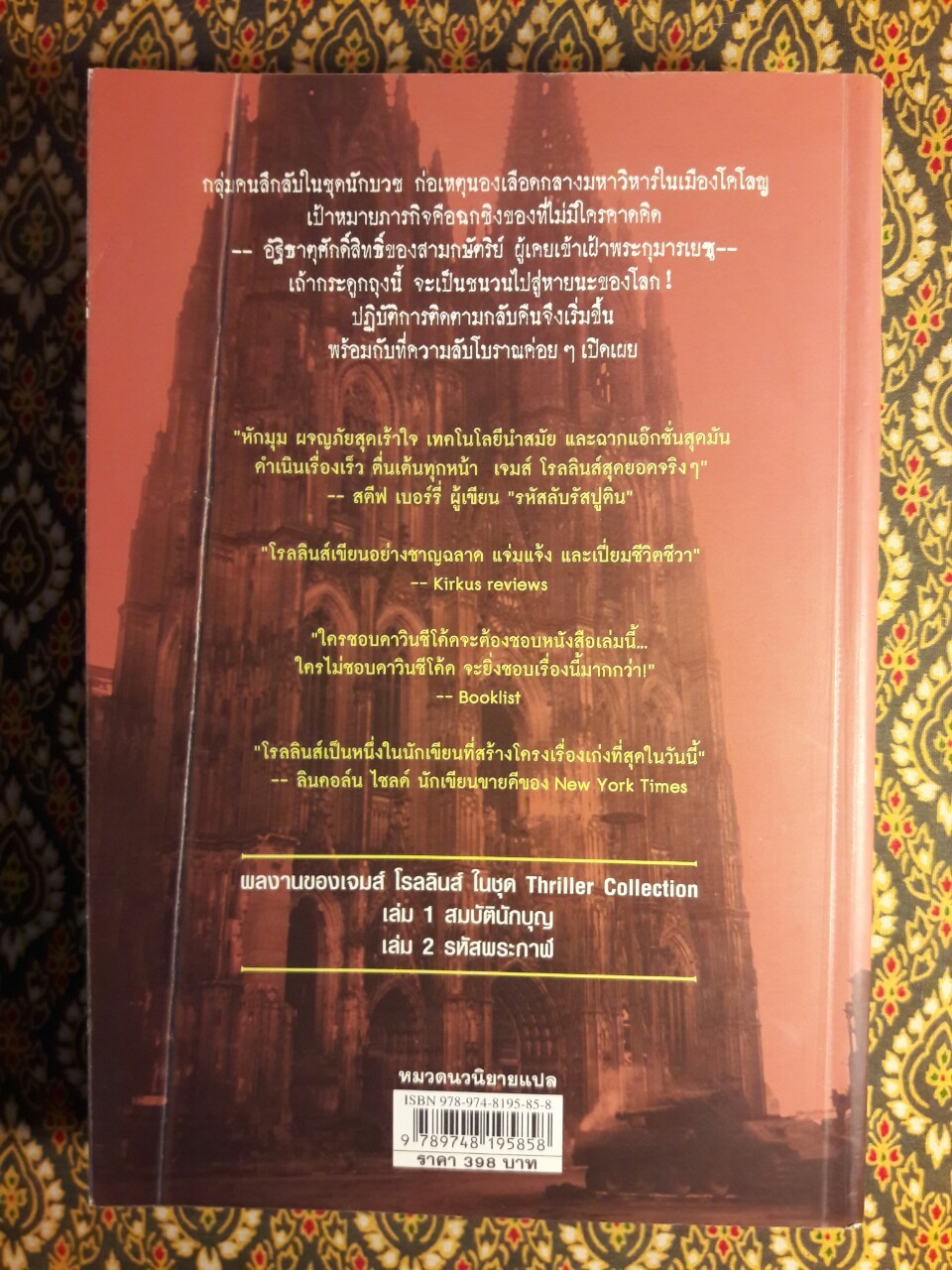 สมบัตินักบุญ Map of Bones