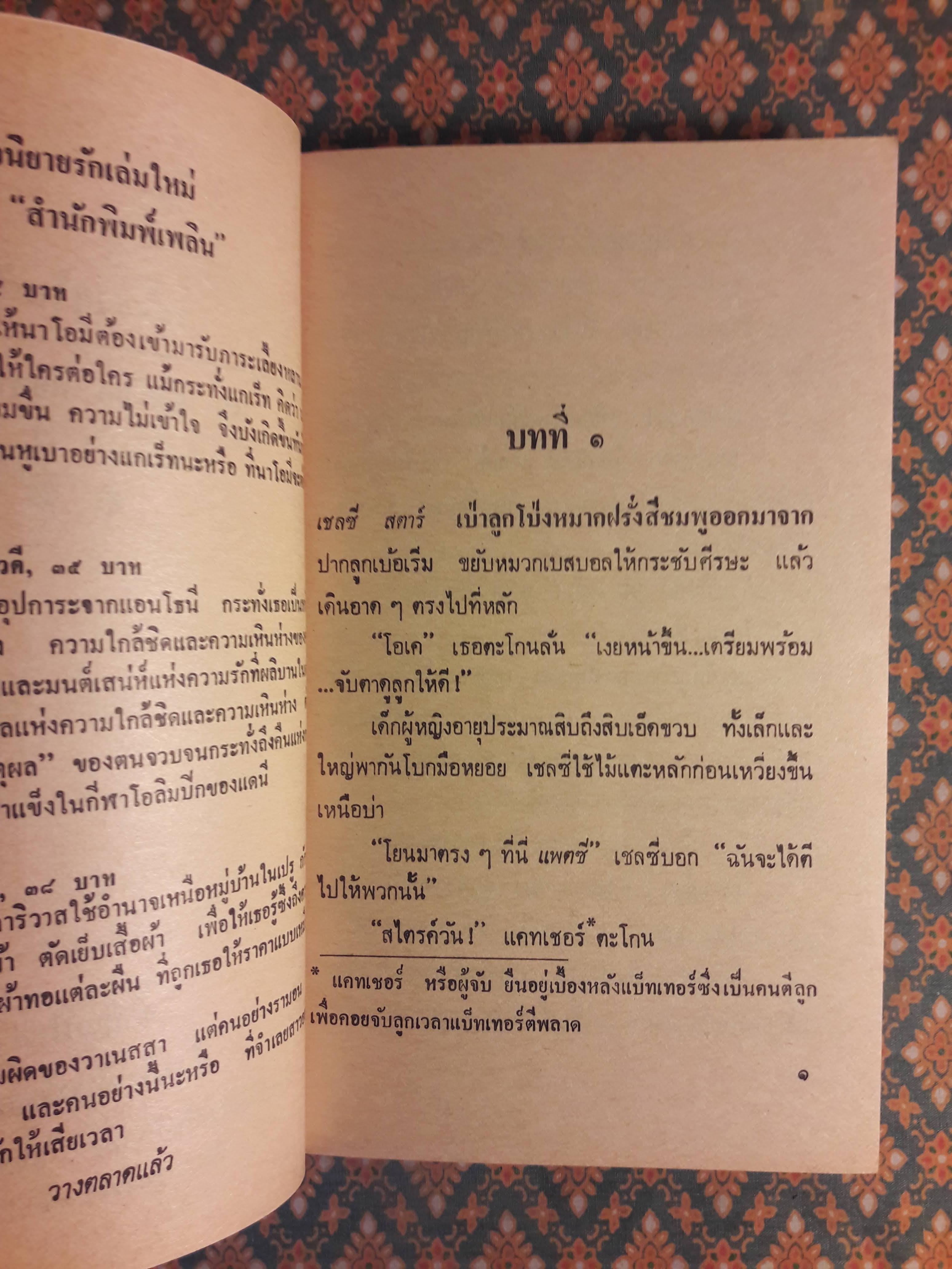 เจ้าชายในฝัน Waiting for Prince Charmig