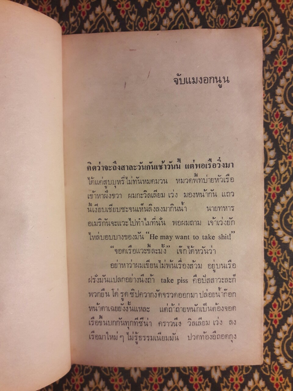 ข้ามโขง