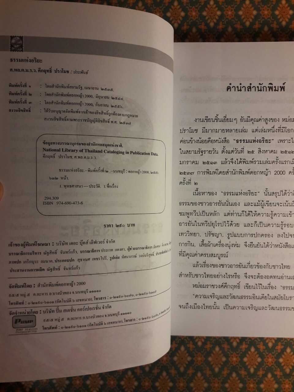 ธรรมแห่งอริยะ