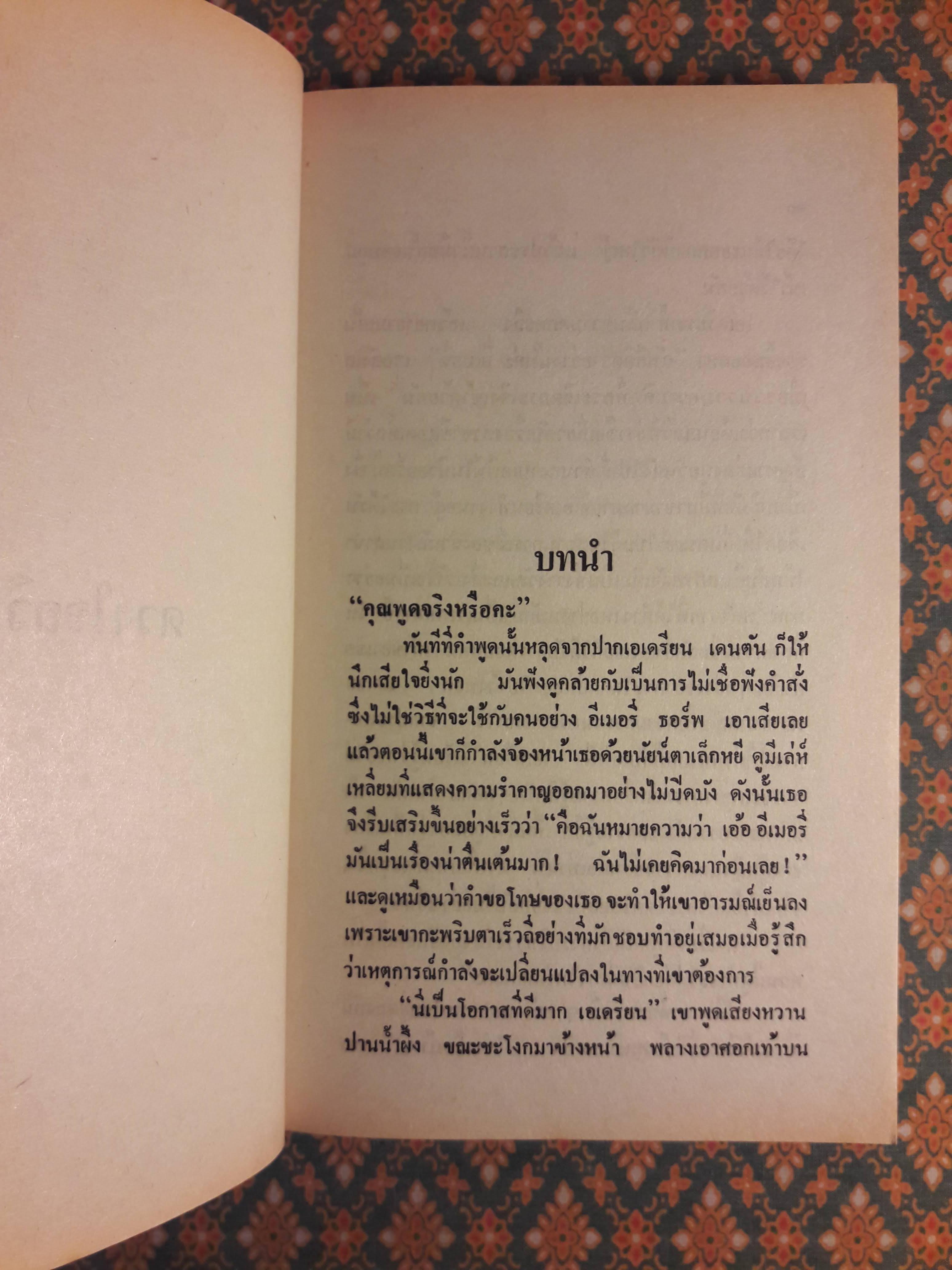 ดวงใจถวิลรัก TRANSFER OF LOYALTIES