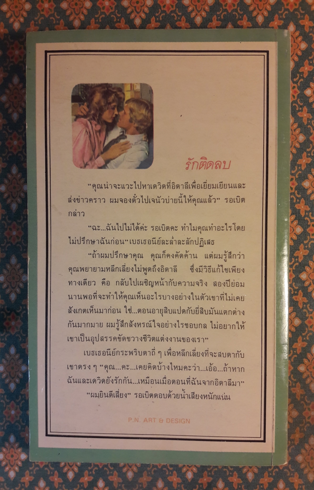 รักติดลบ Portrait of Bethany