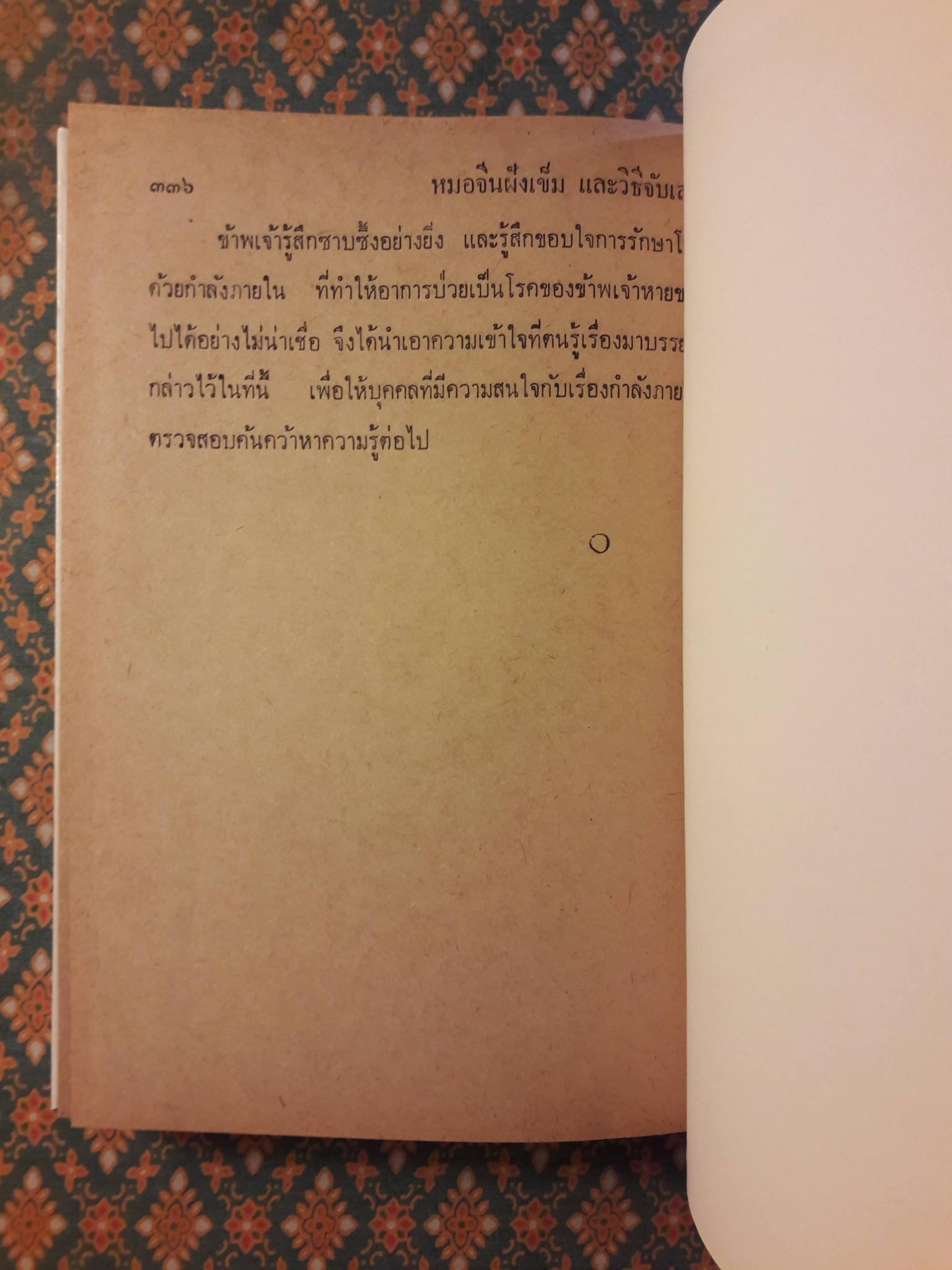 หมอจีนฝังเข็ม และวิธีจับเส้นชีพจรกับการนวดรักษาโรค