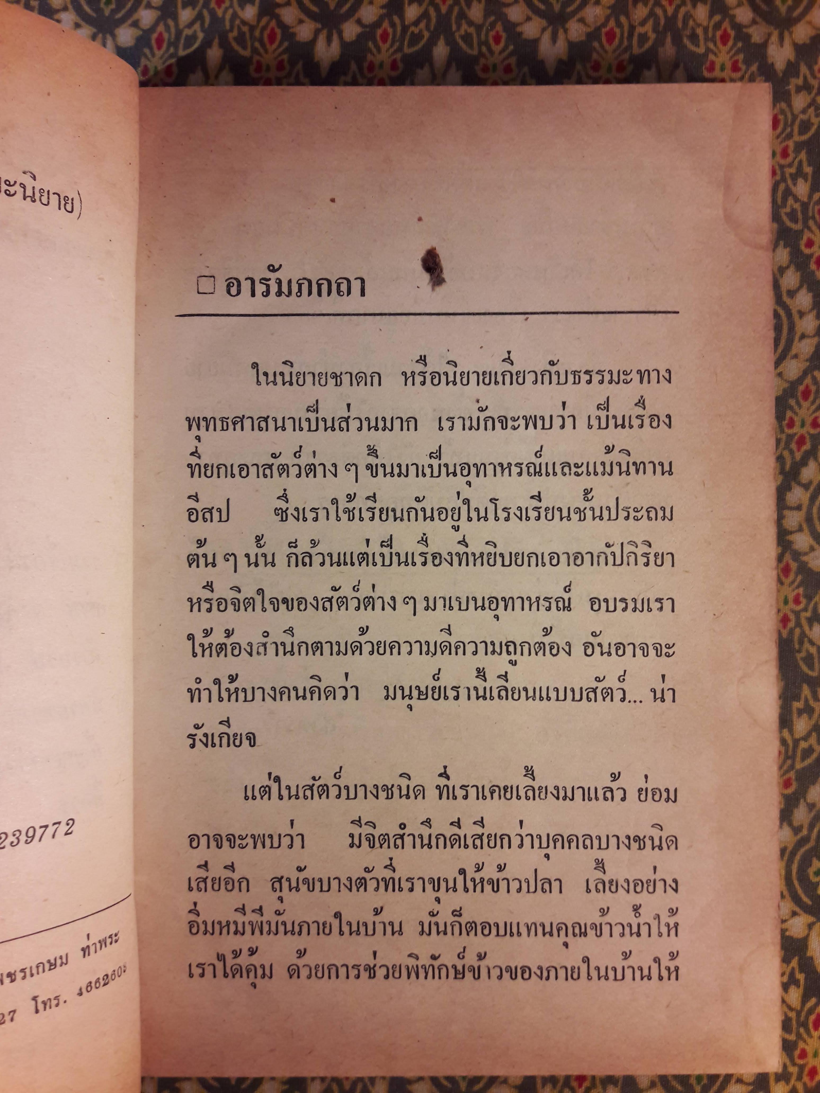 นิยายอิงธรรมะ