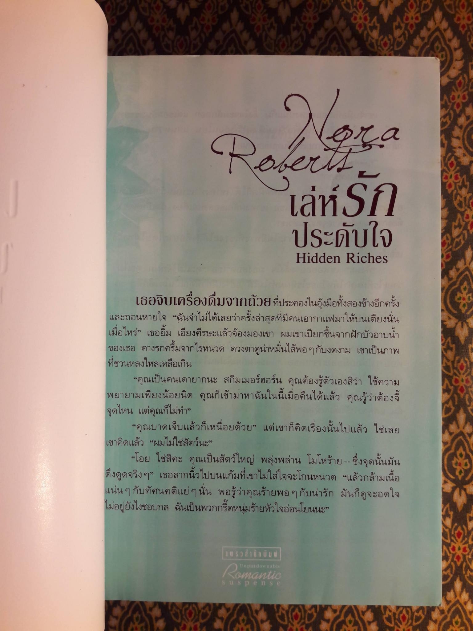 เล่ห์รักประดับใจ Hidden Riches