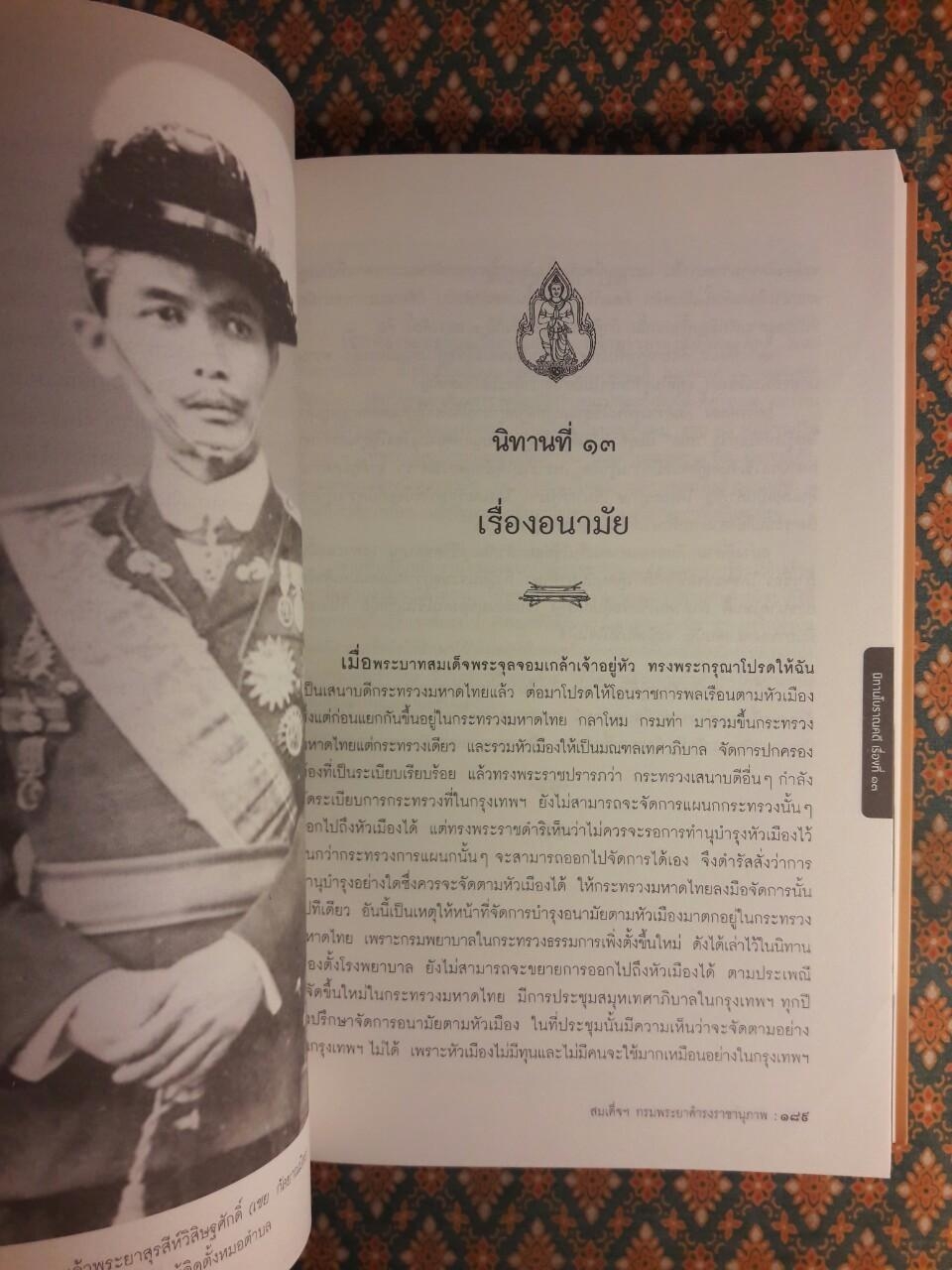 นิทานโบราณคดี “หนังสือดี 100 เล่ม ที่คนไทยควรอ่าน”