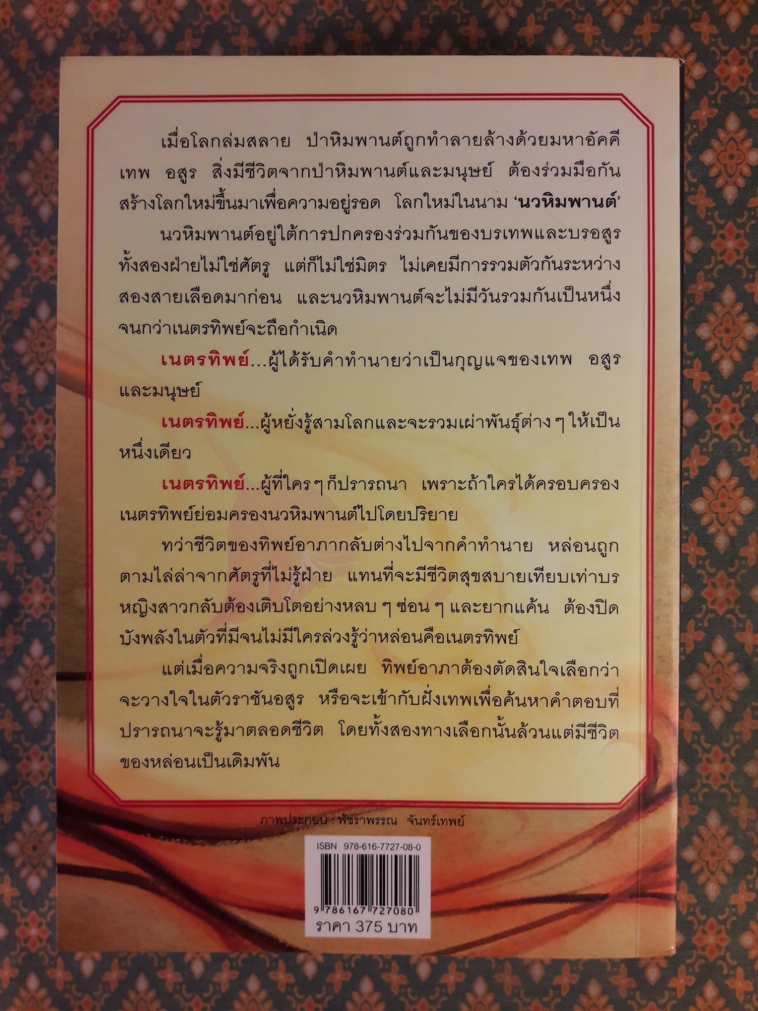 ตรีเนตรทิพย์