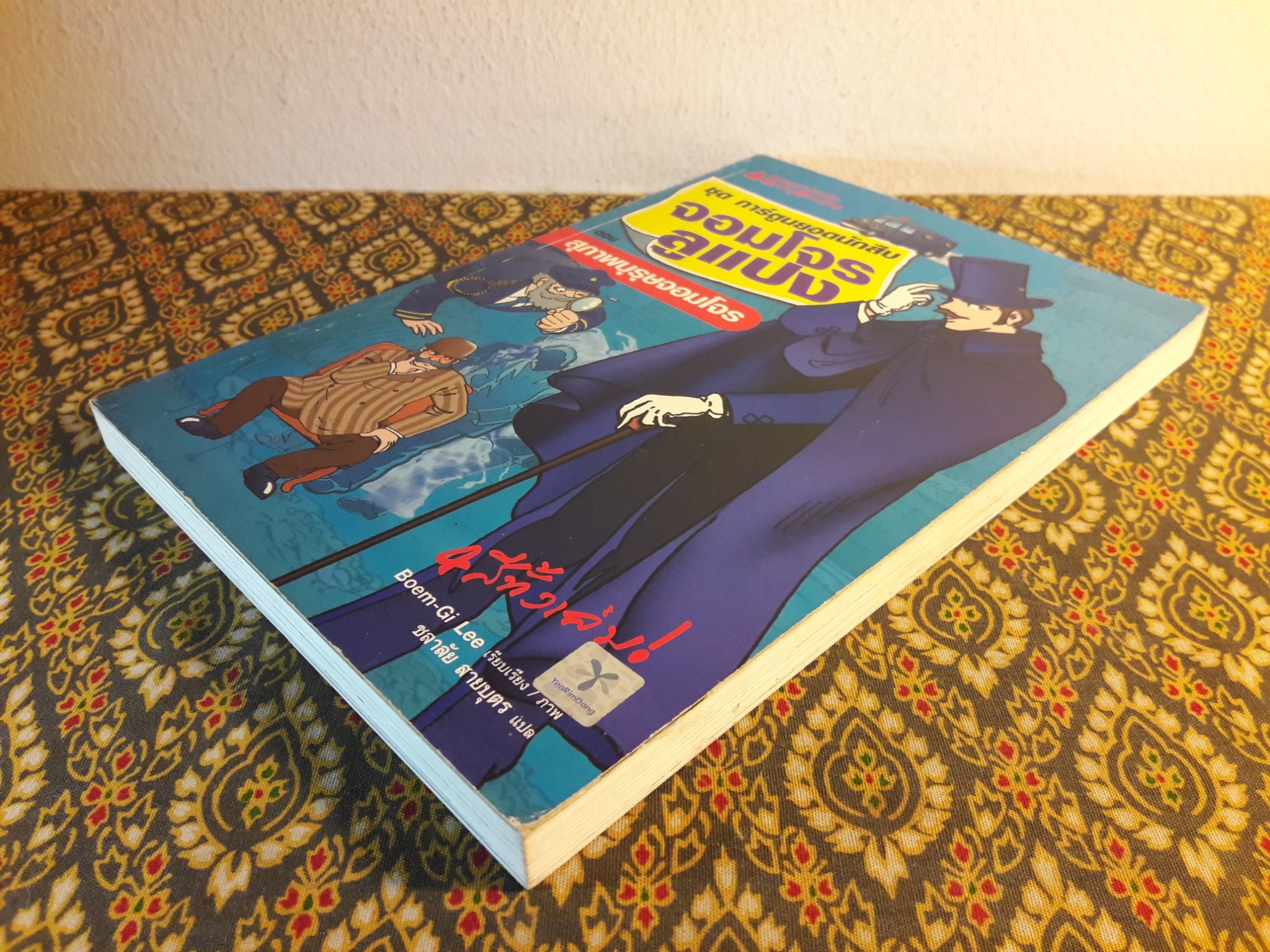 ชุดการ์ตูนยอดนักสืบ จอมโจรลูแปง ตอน สุภาพบุรุษจอมโจร