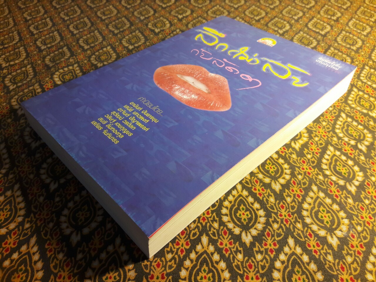 ลึก(ไม่)ลับกับลัดดา