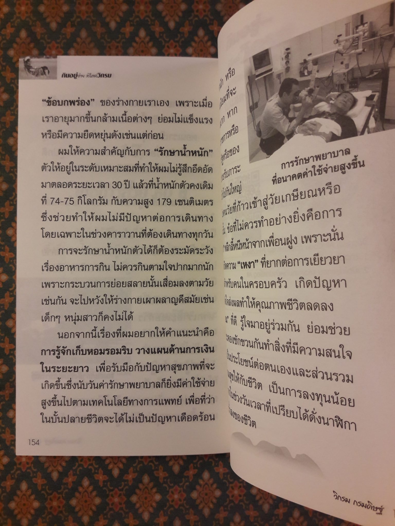 กินอยู่ง่ายสไตล์วิกรม