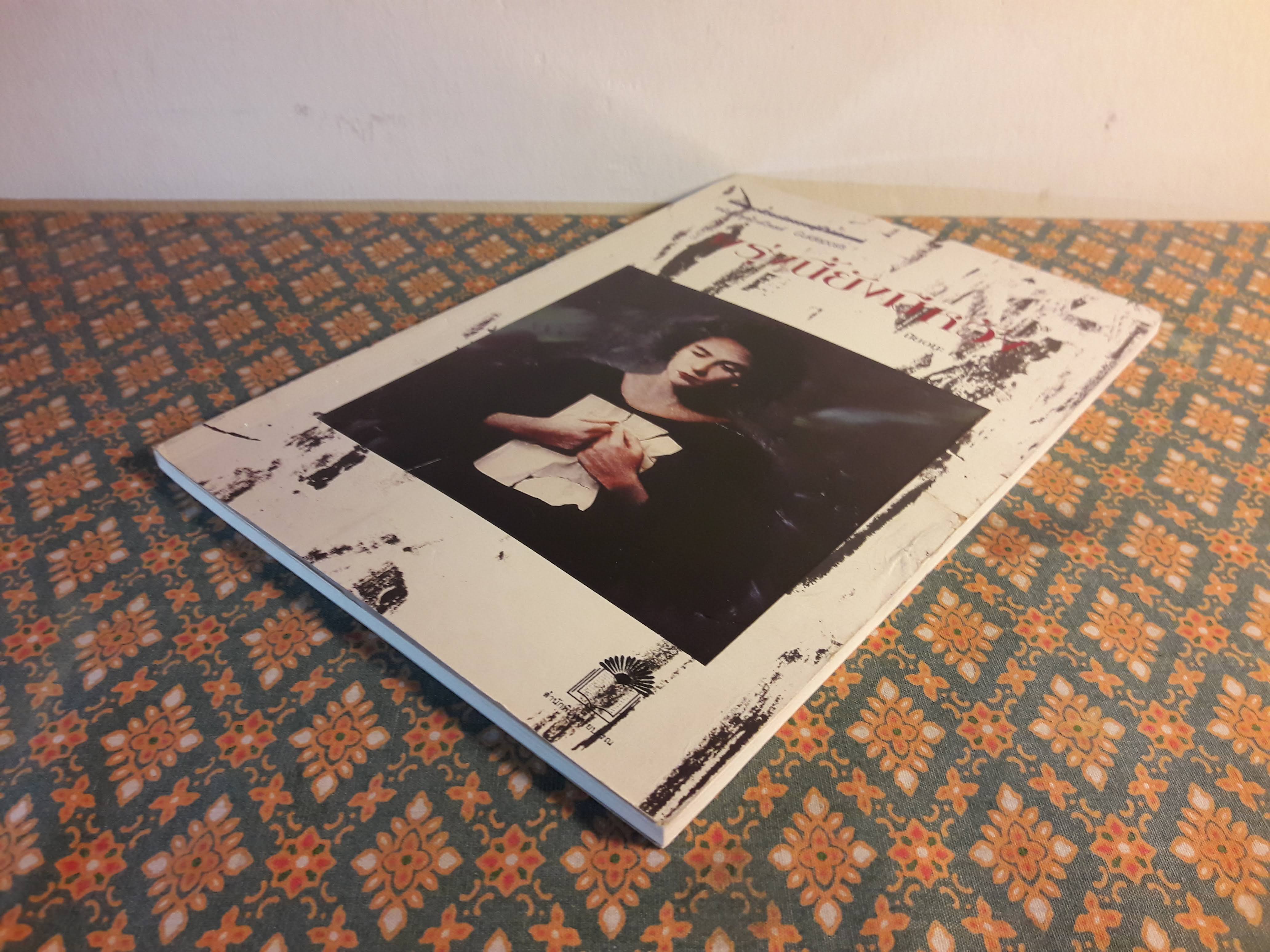 พรุ่งนี้ยังมีหวัง