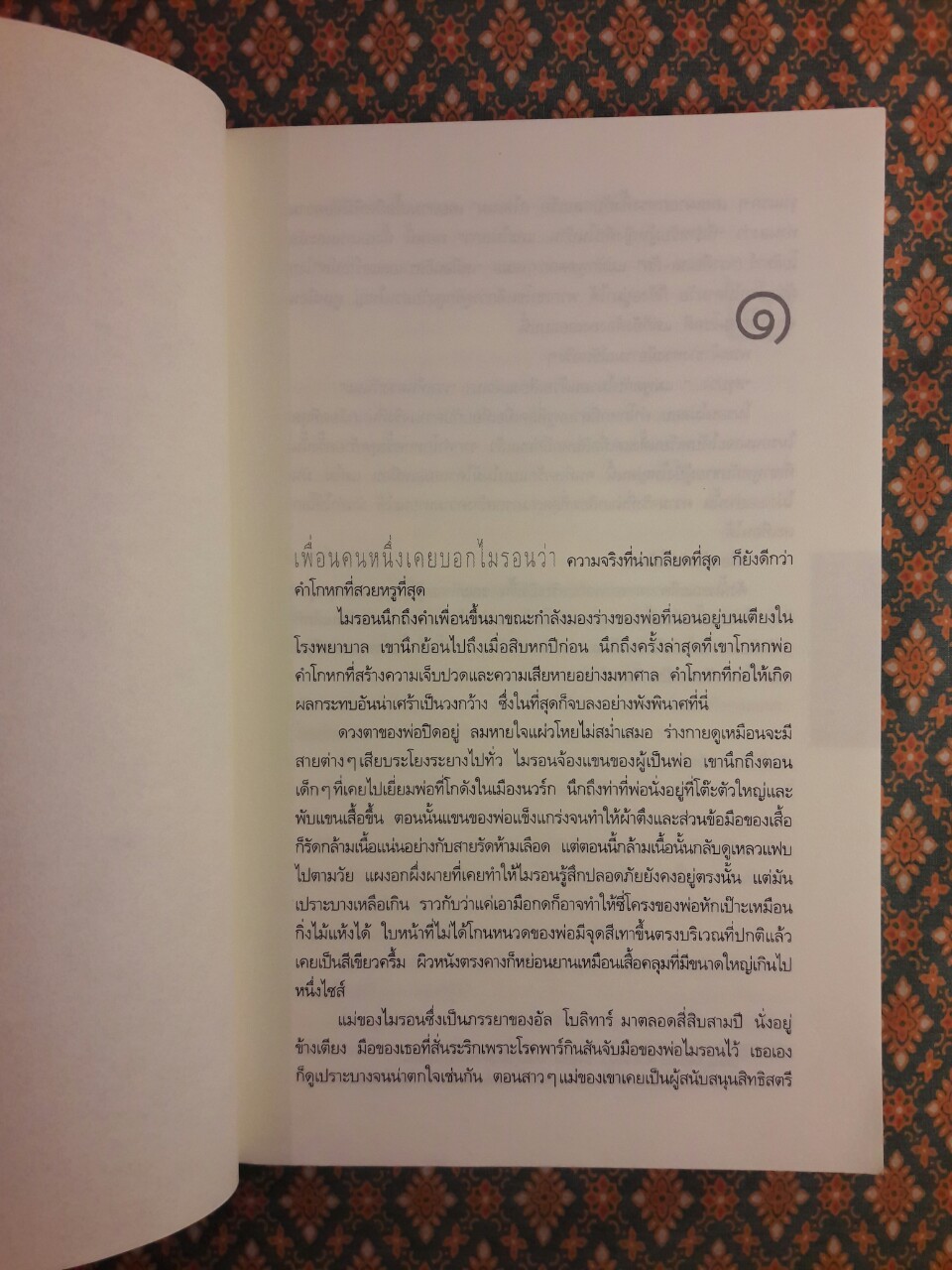 หลอก Live Wire