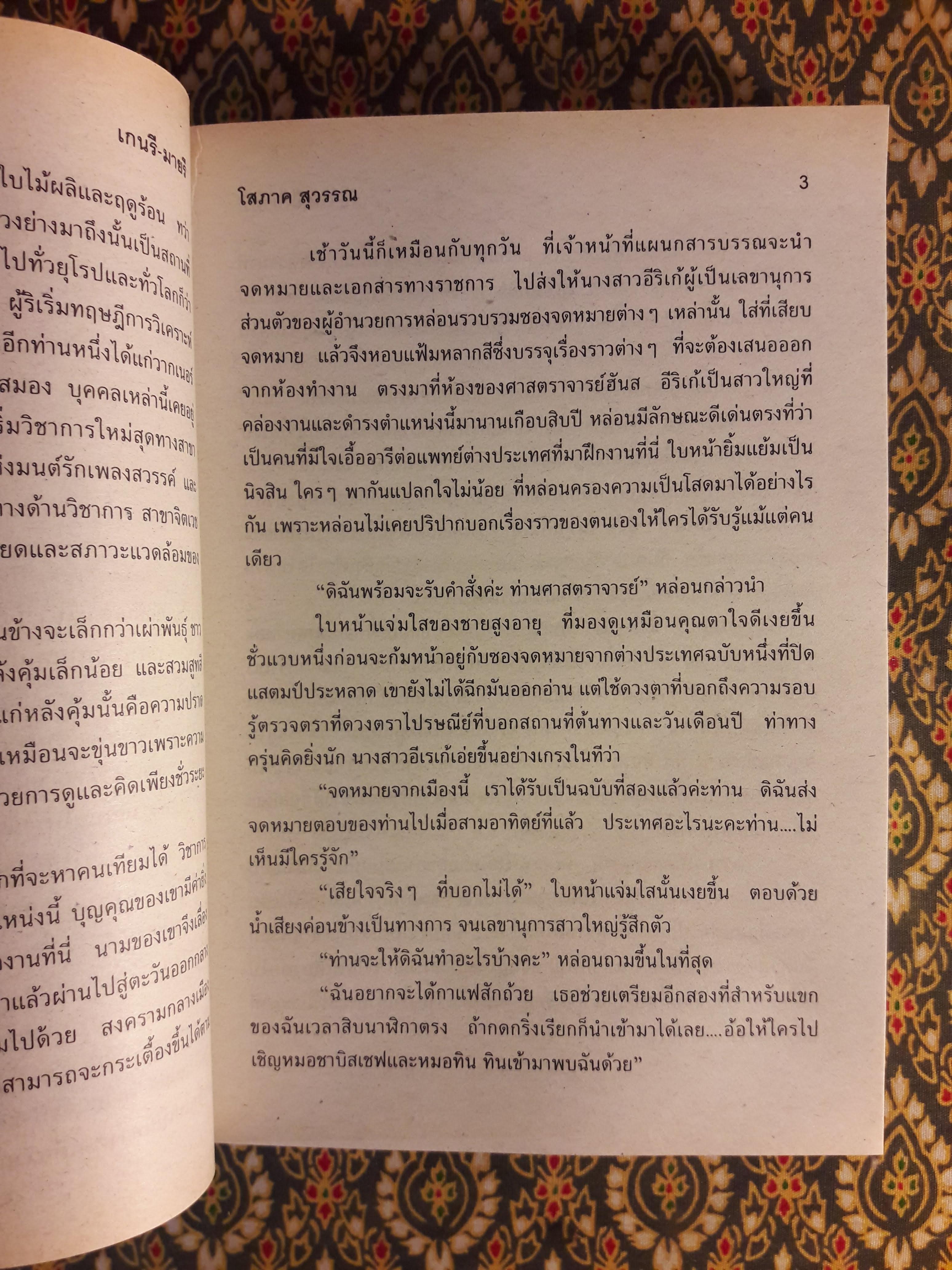 เกนรี-มายรี
