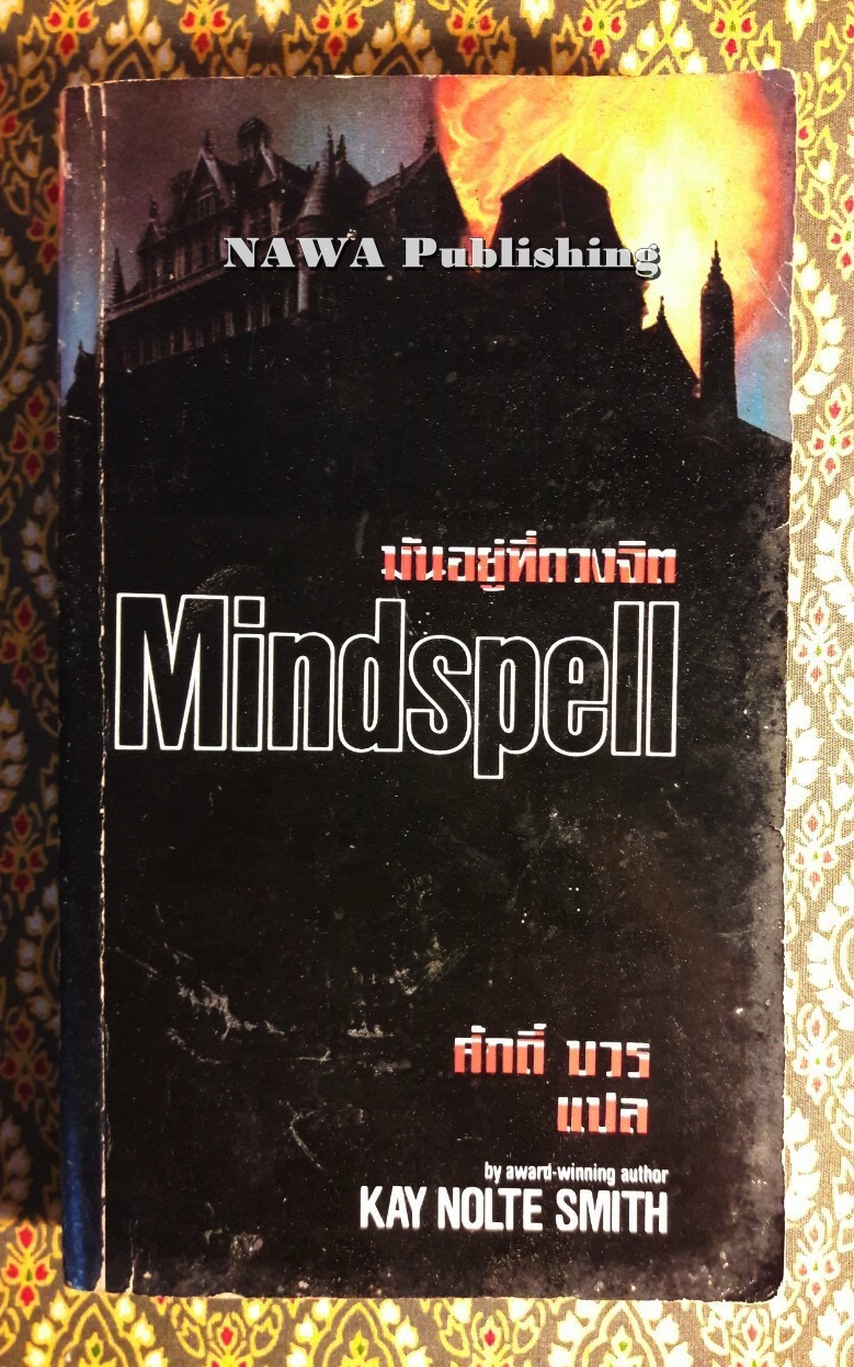 มันอยู่ที่ดวงจิต Mindspell