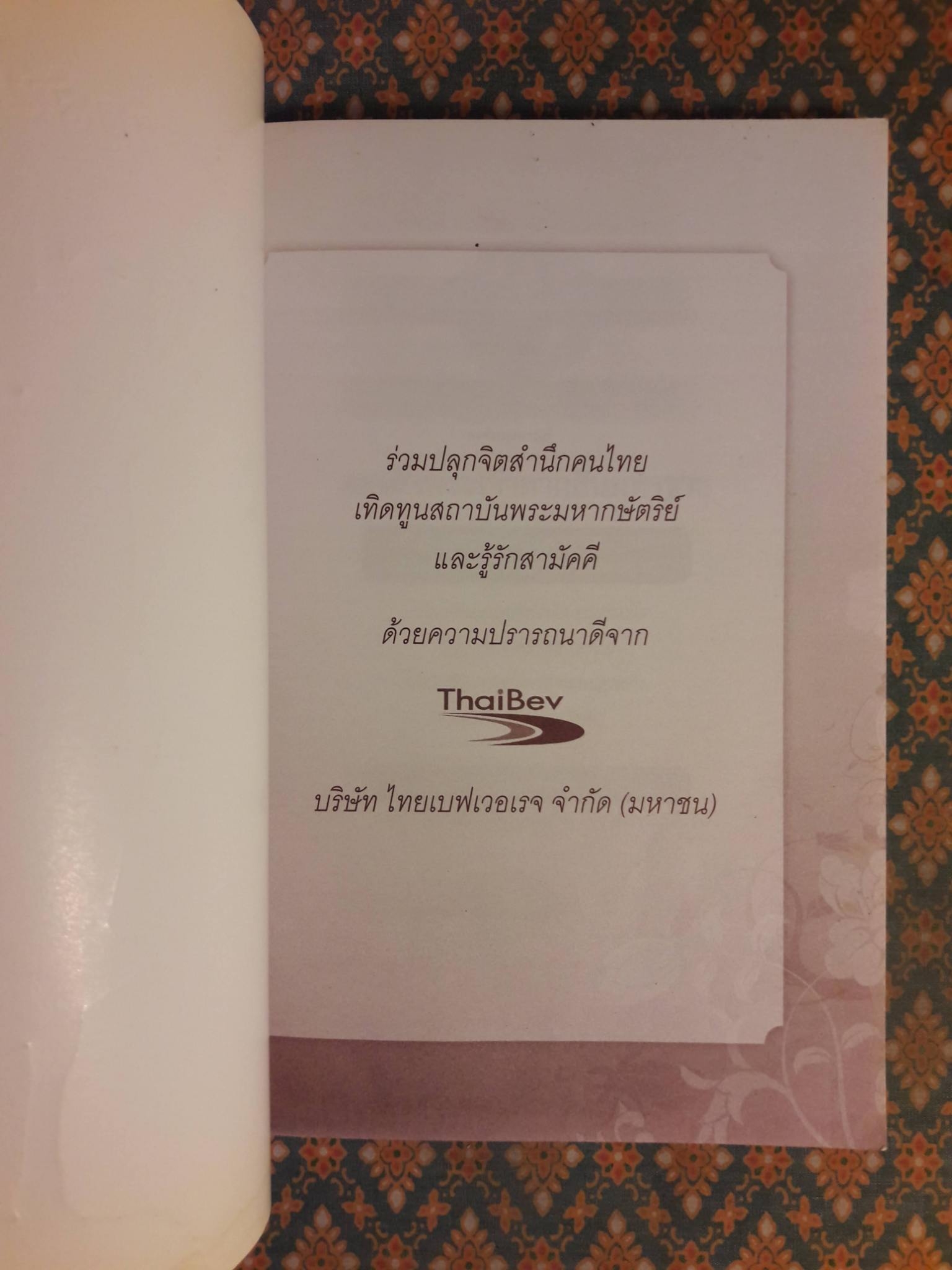 สมเด็จพระเจ้าตากสินมหาราช