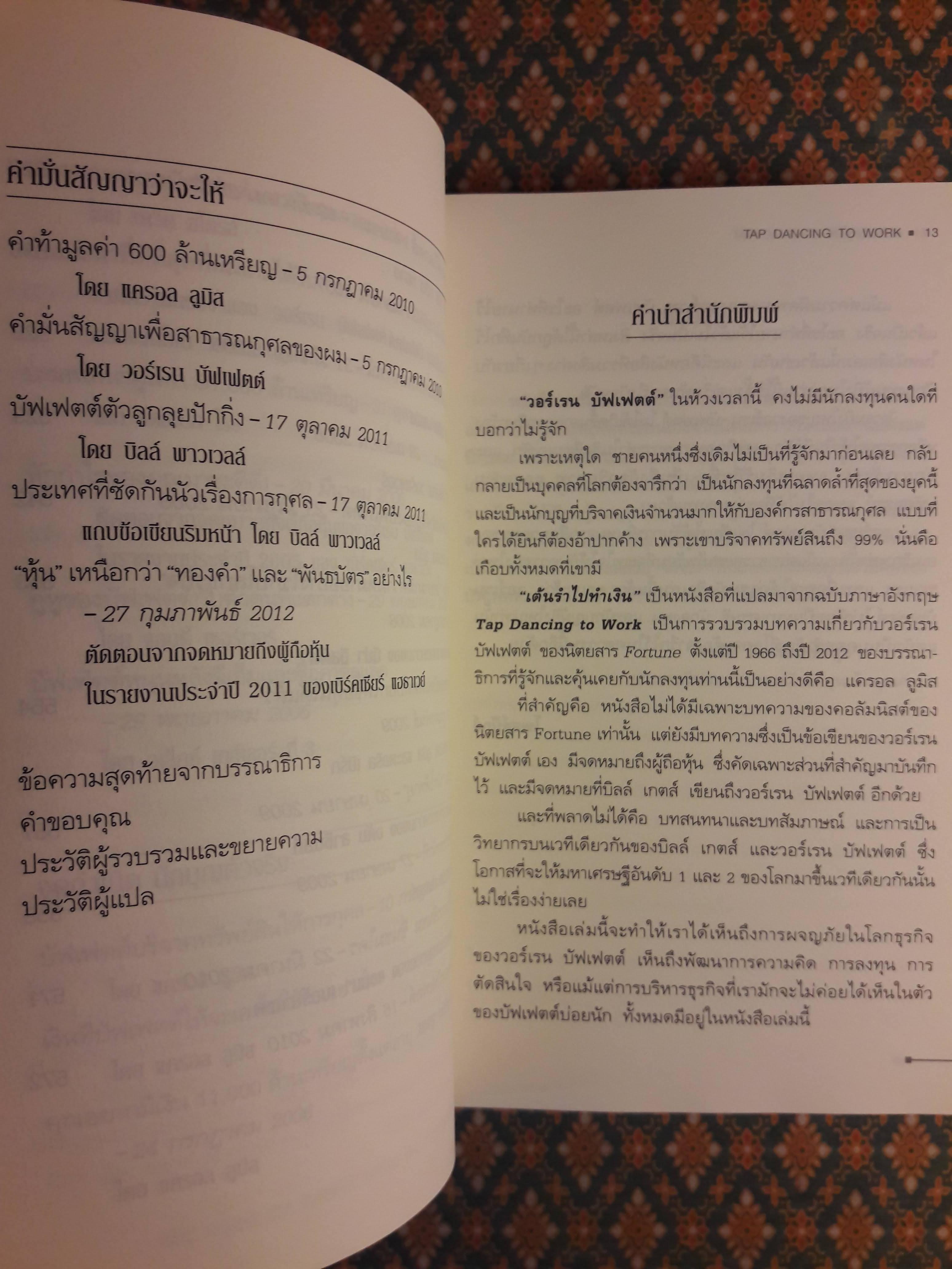 เต้นรำไปทำเงิน TAP DANCING TO WORK