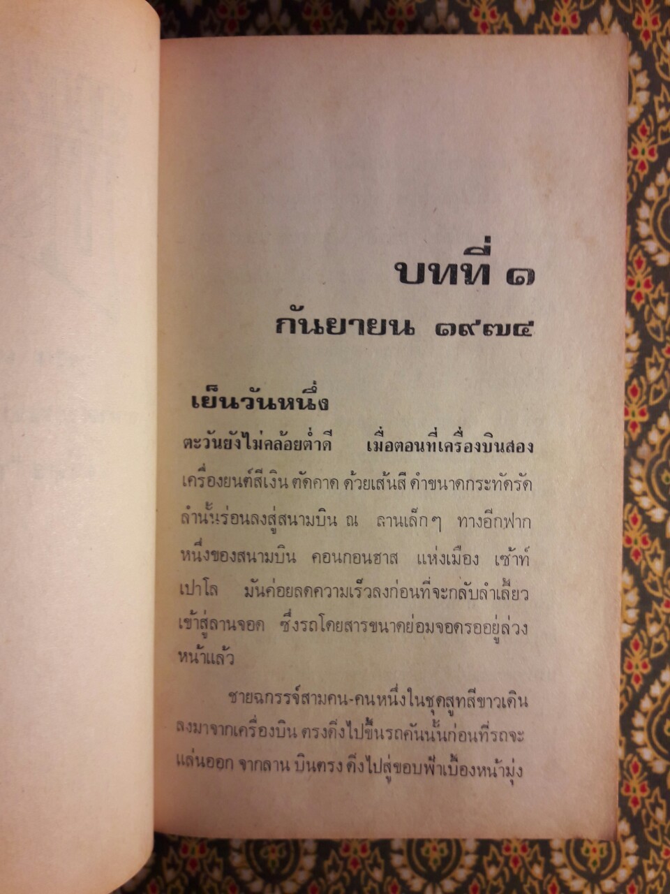 ยมฑูตจากบราซิล The Boys From Brazil