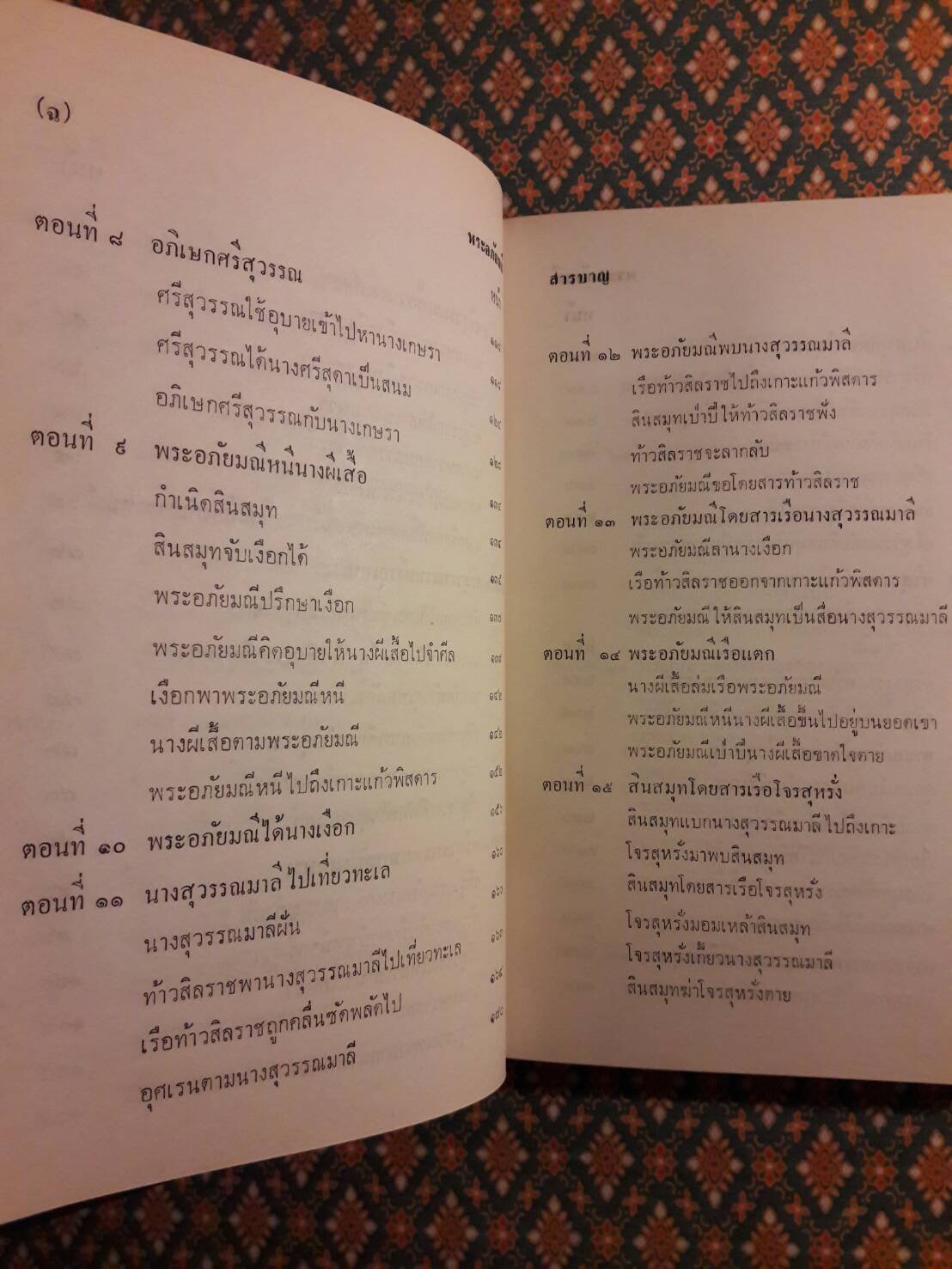 พระอภัยมณี ฉบับหอสมุดแห่งชาติ